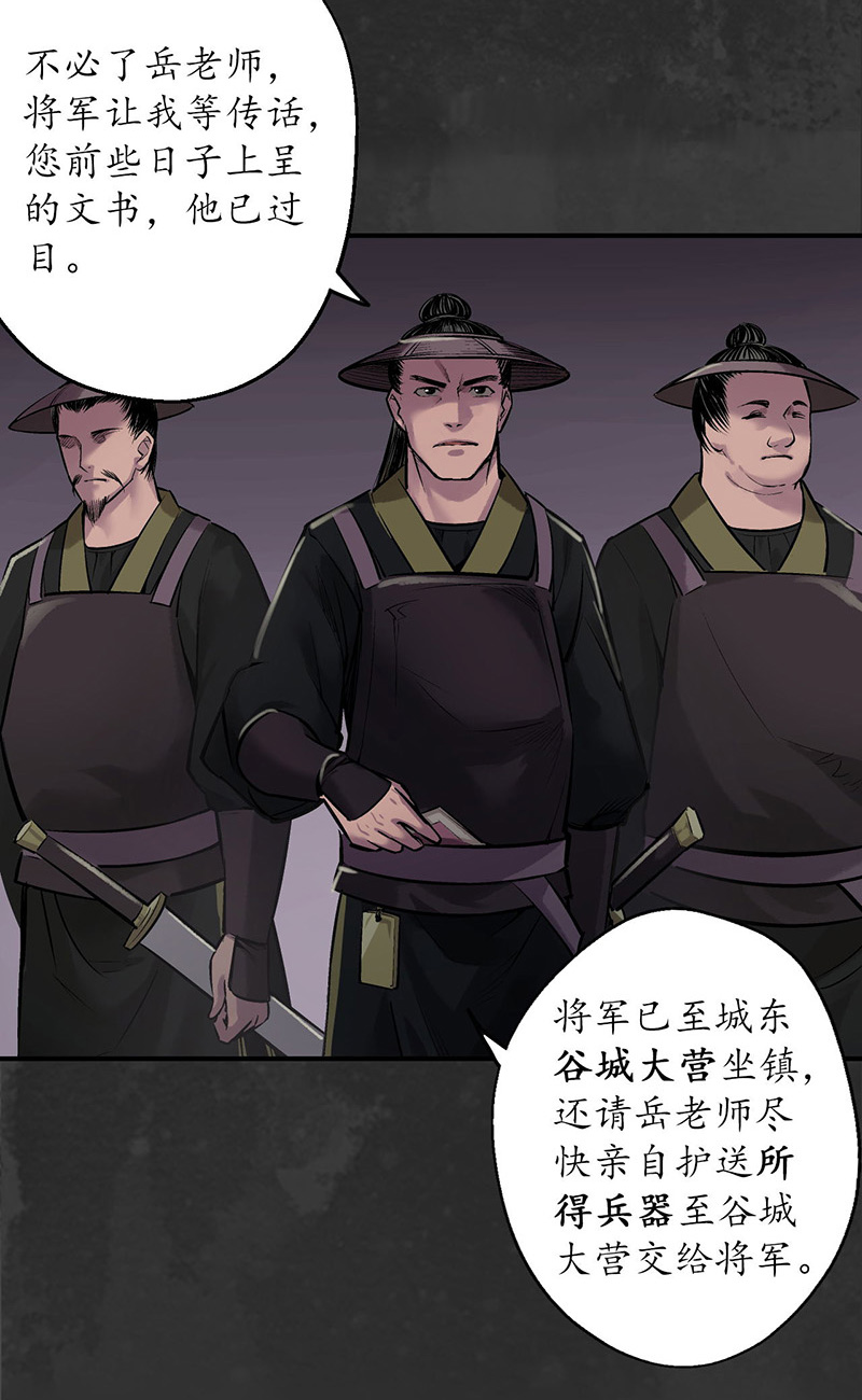 藏锋行将军手谕