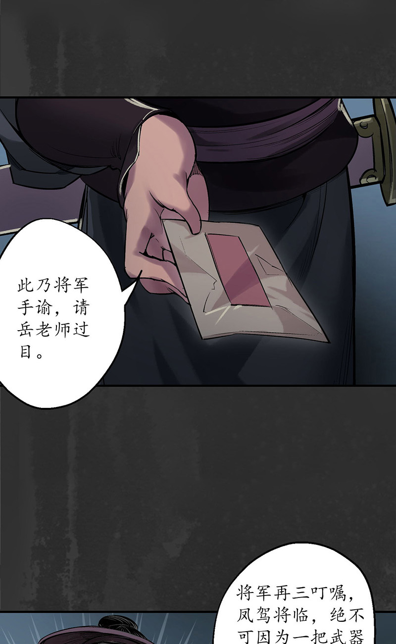 藏锋行将军手谕