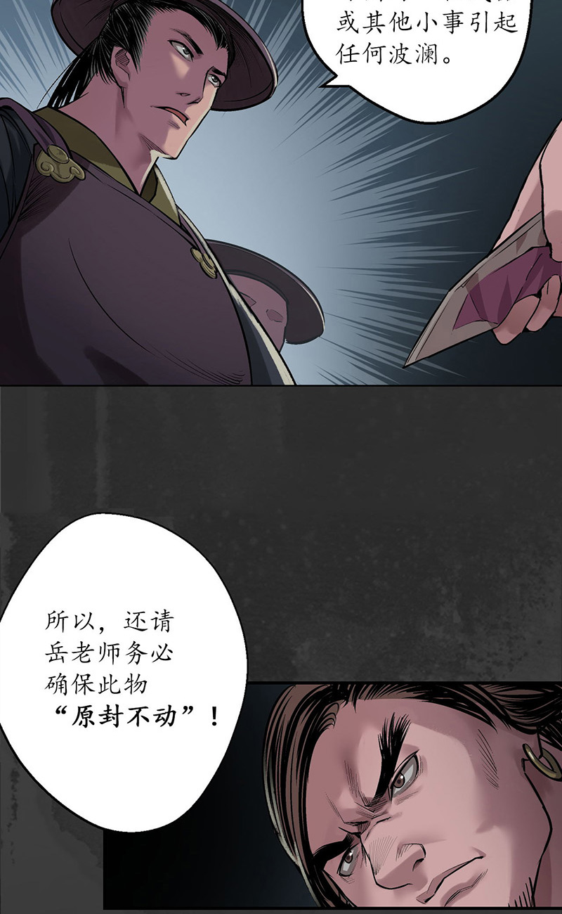 藏锋行将军手谕