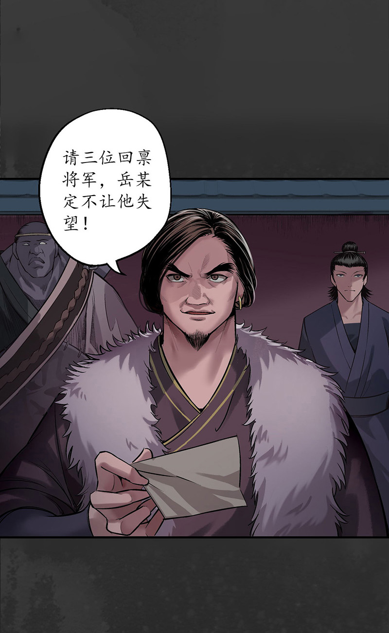 藏锋行将军手谕