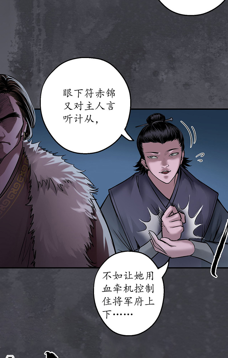 藏锋行将军手谕