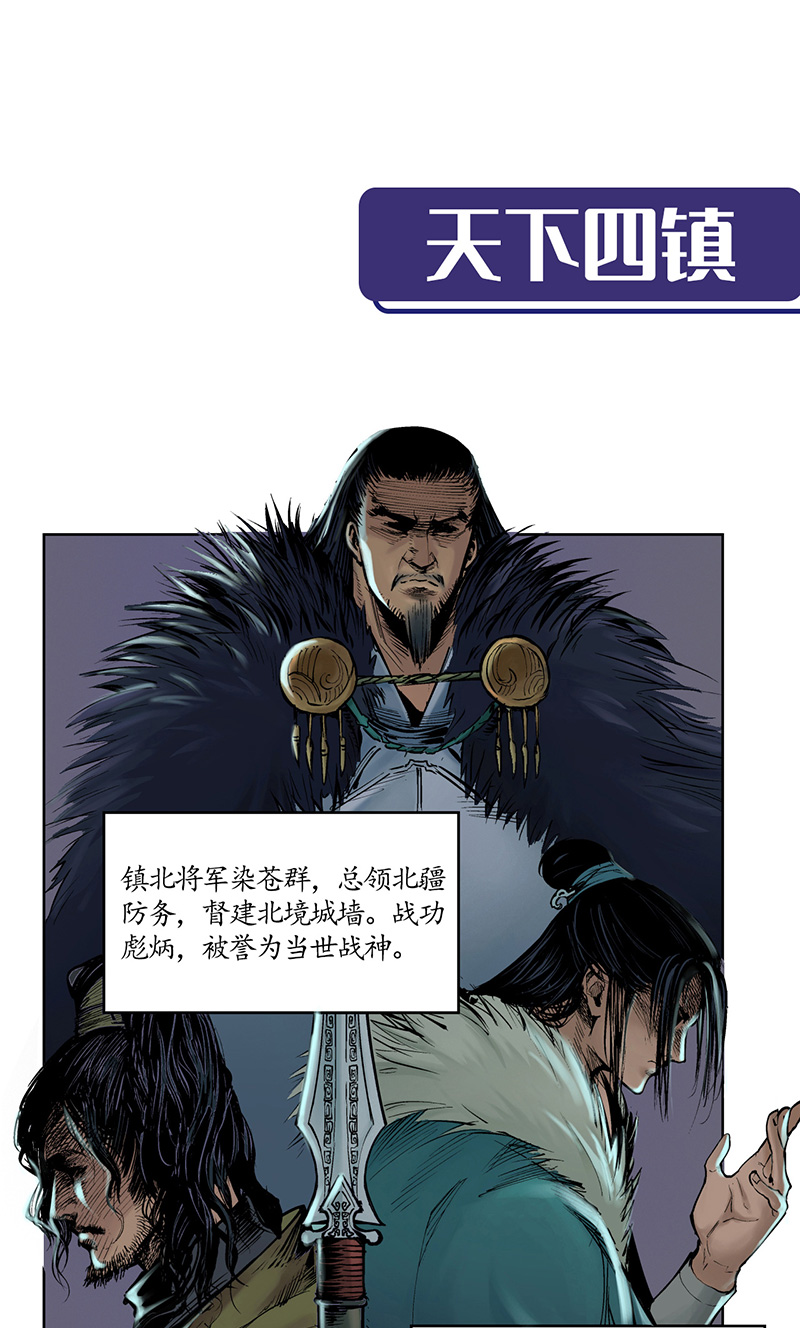 藏锋行将军手谕