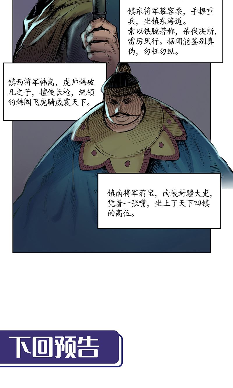 藏锋行将军手谕