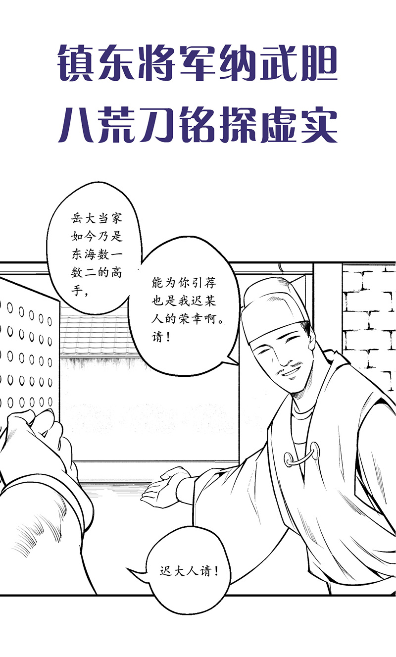 藏锋行将军手谕