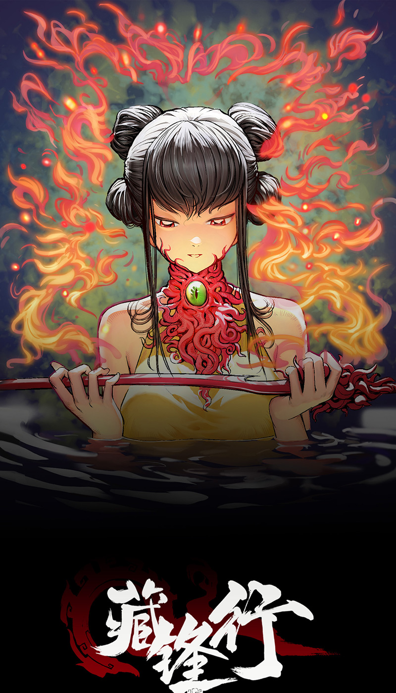 藏锋行镇东将军