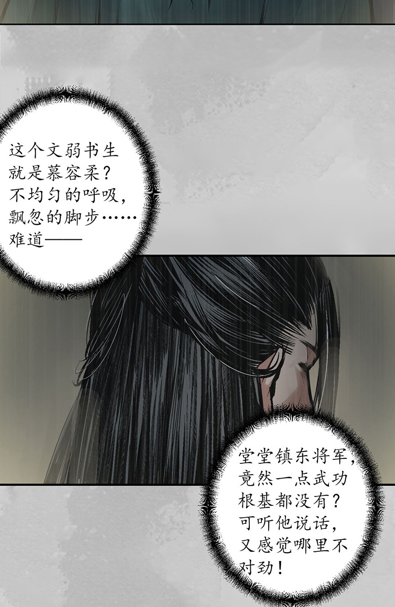 藏锋行镇东将军