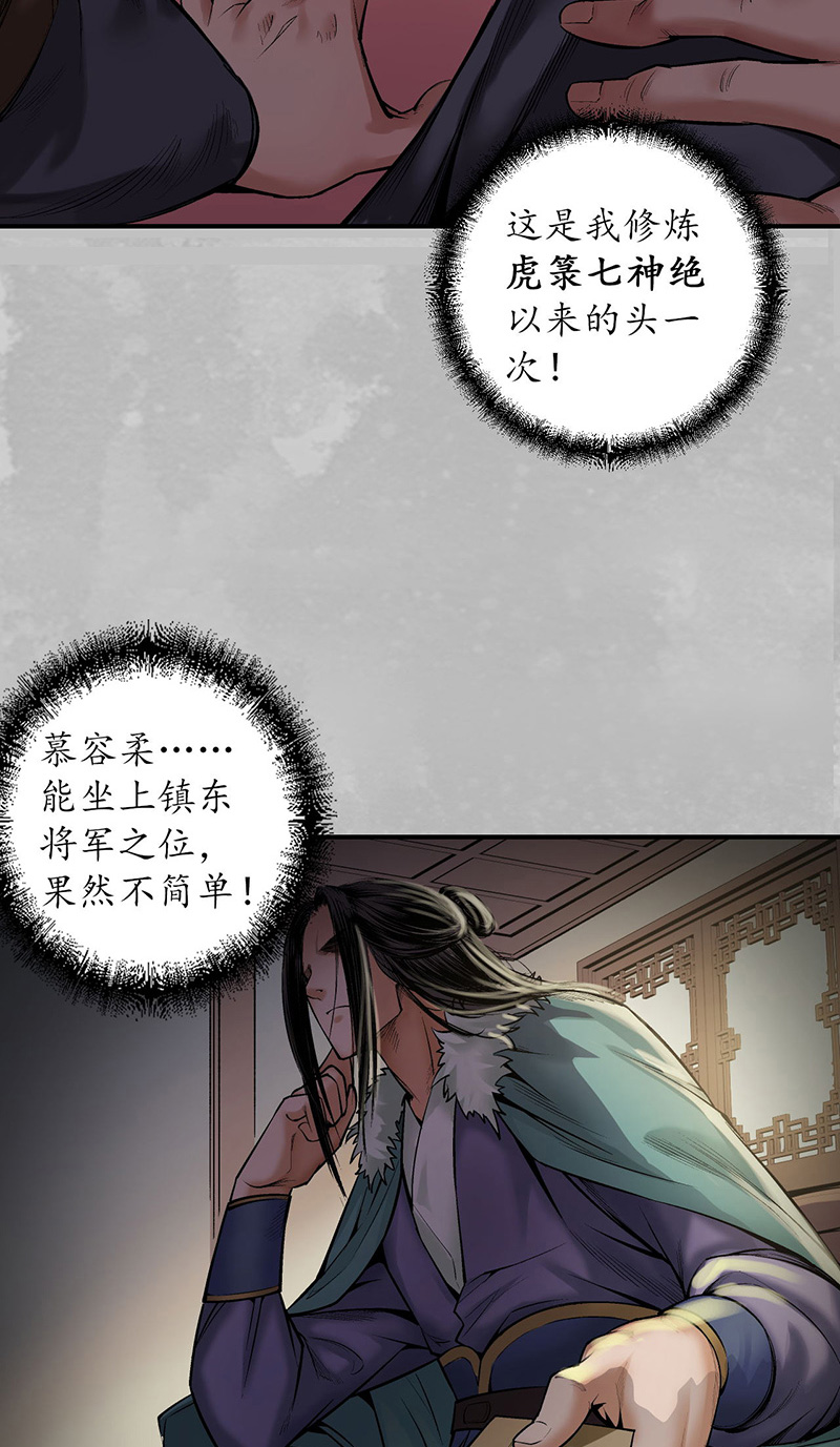 藏锋行镇东将军