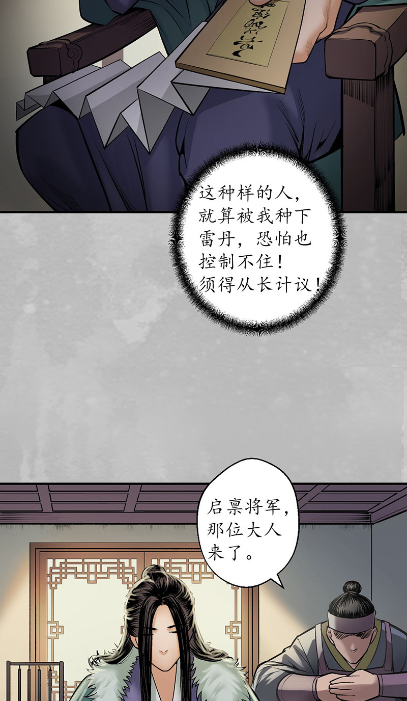 藏锋行镇东将军