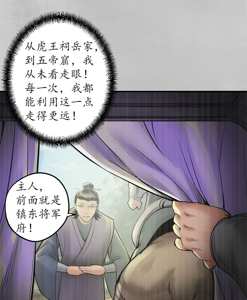 藏锋行镇东将军