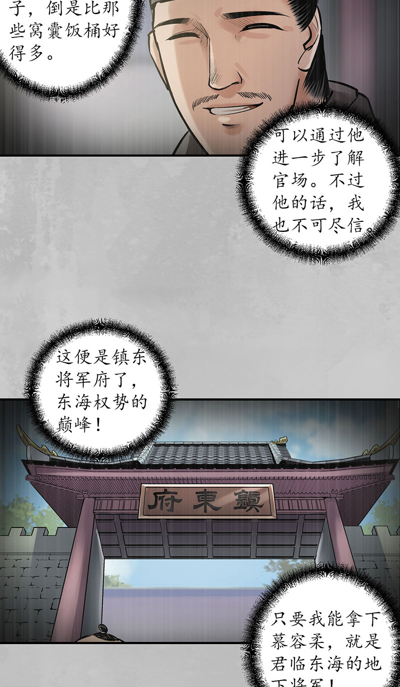 藏锋行镇东将军