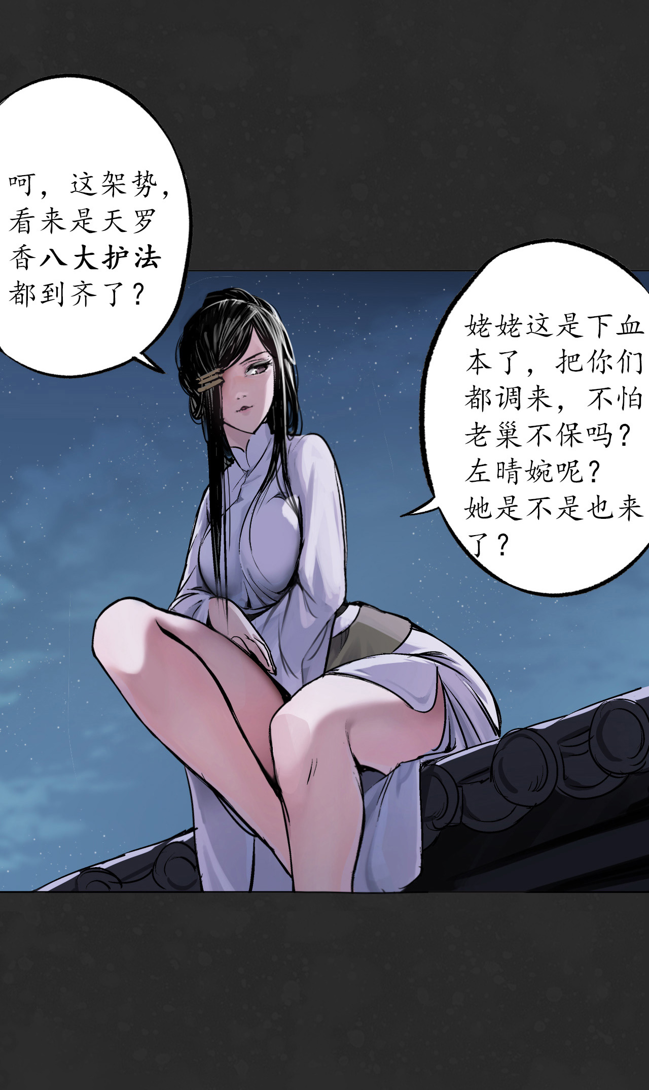 藏锋行125话 二解牵肠
