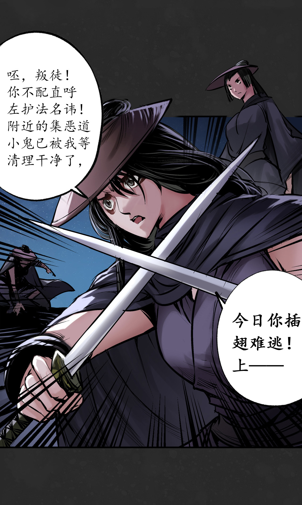藏锋行125话 二解牵肠