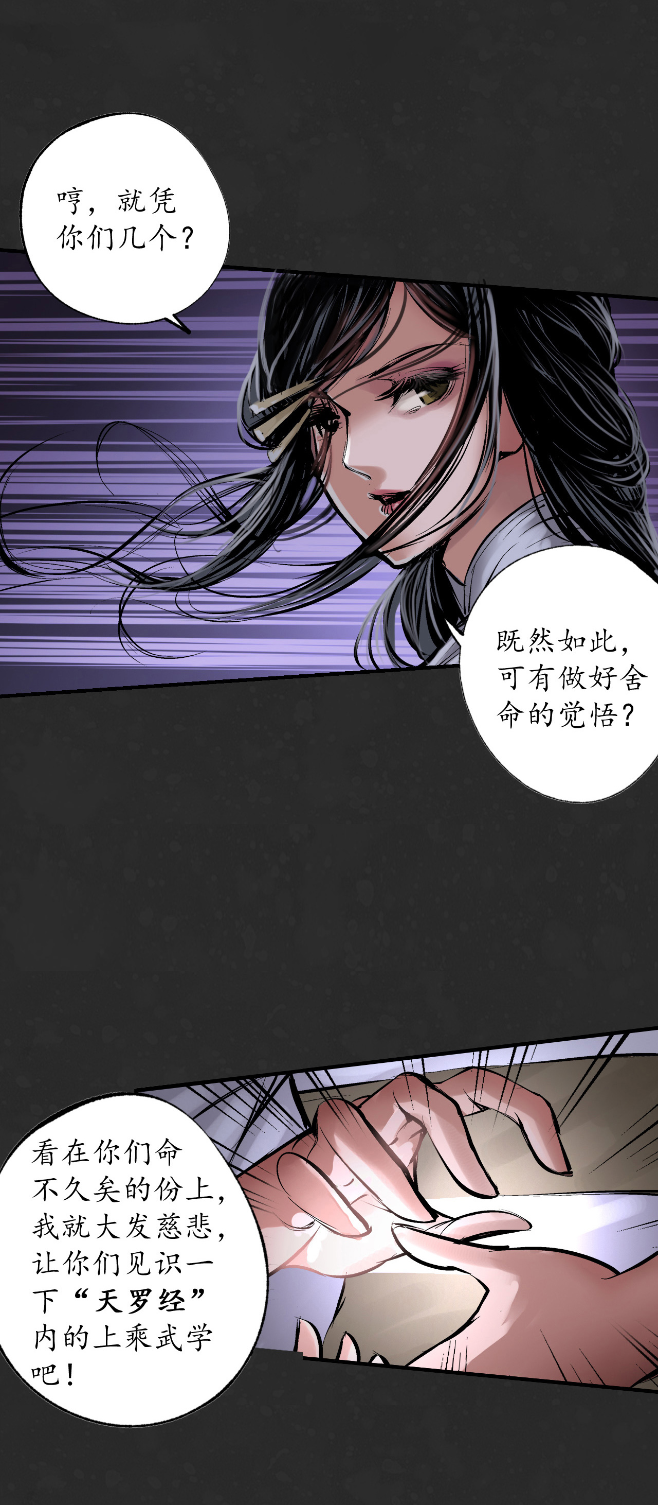 藏锋行125话 二解牵肠