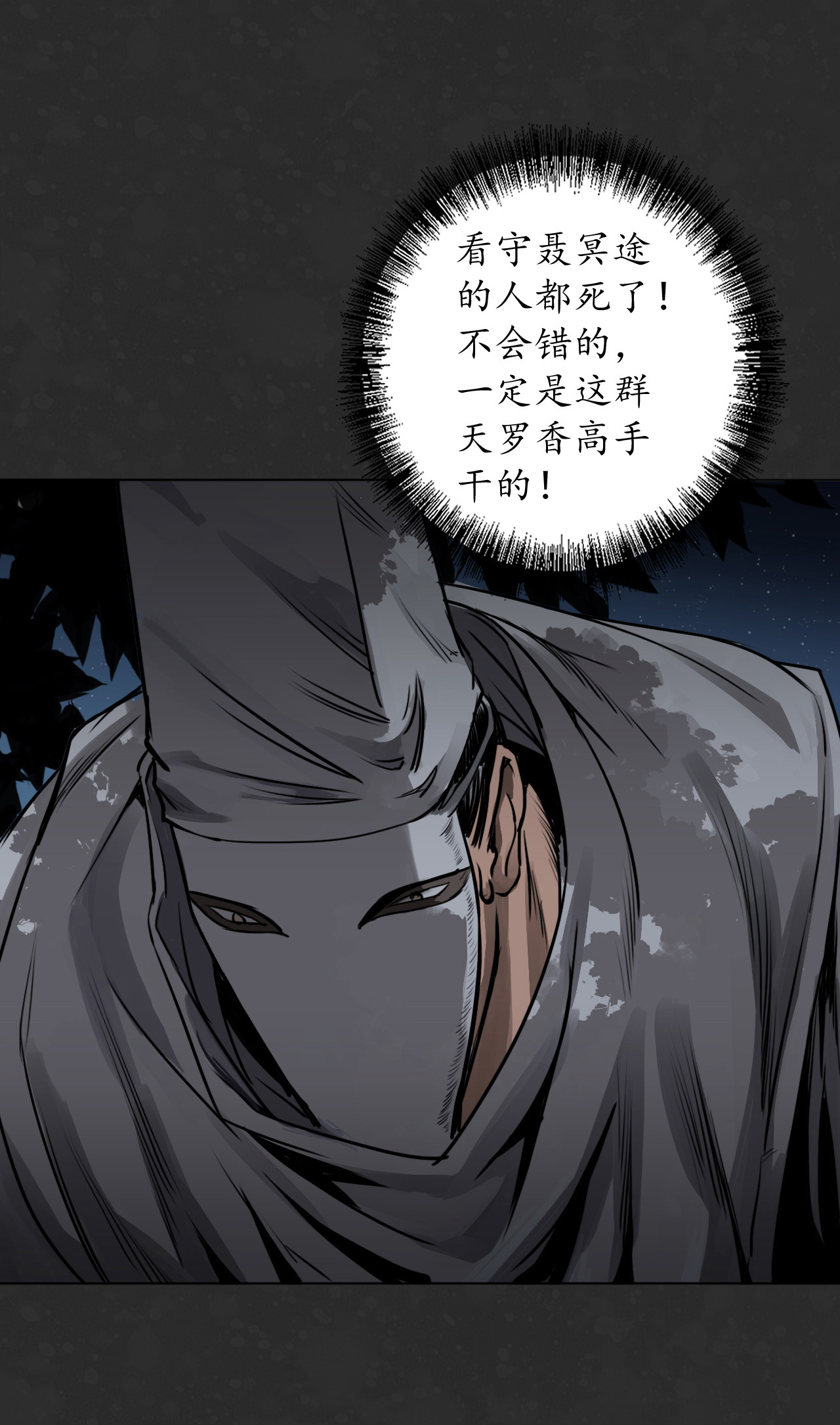 藏锋行125话 二解牵肠