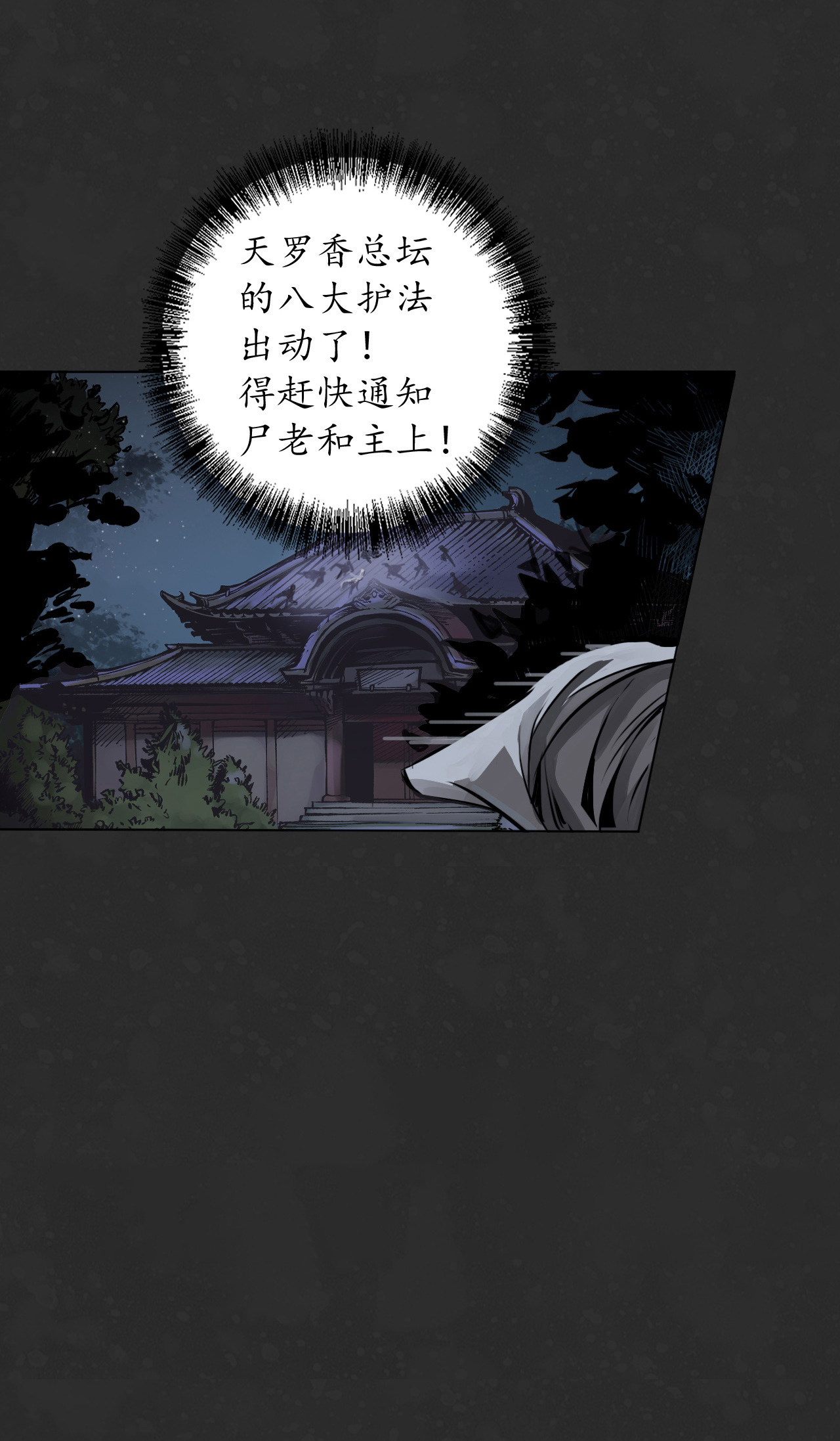 藏锋行125话 二解牵肠