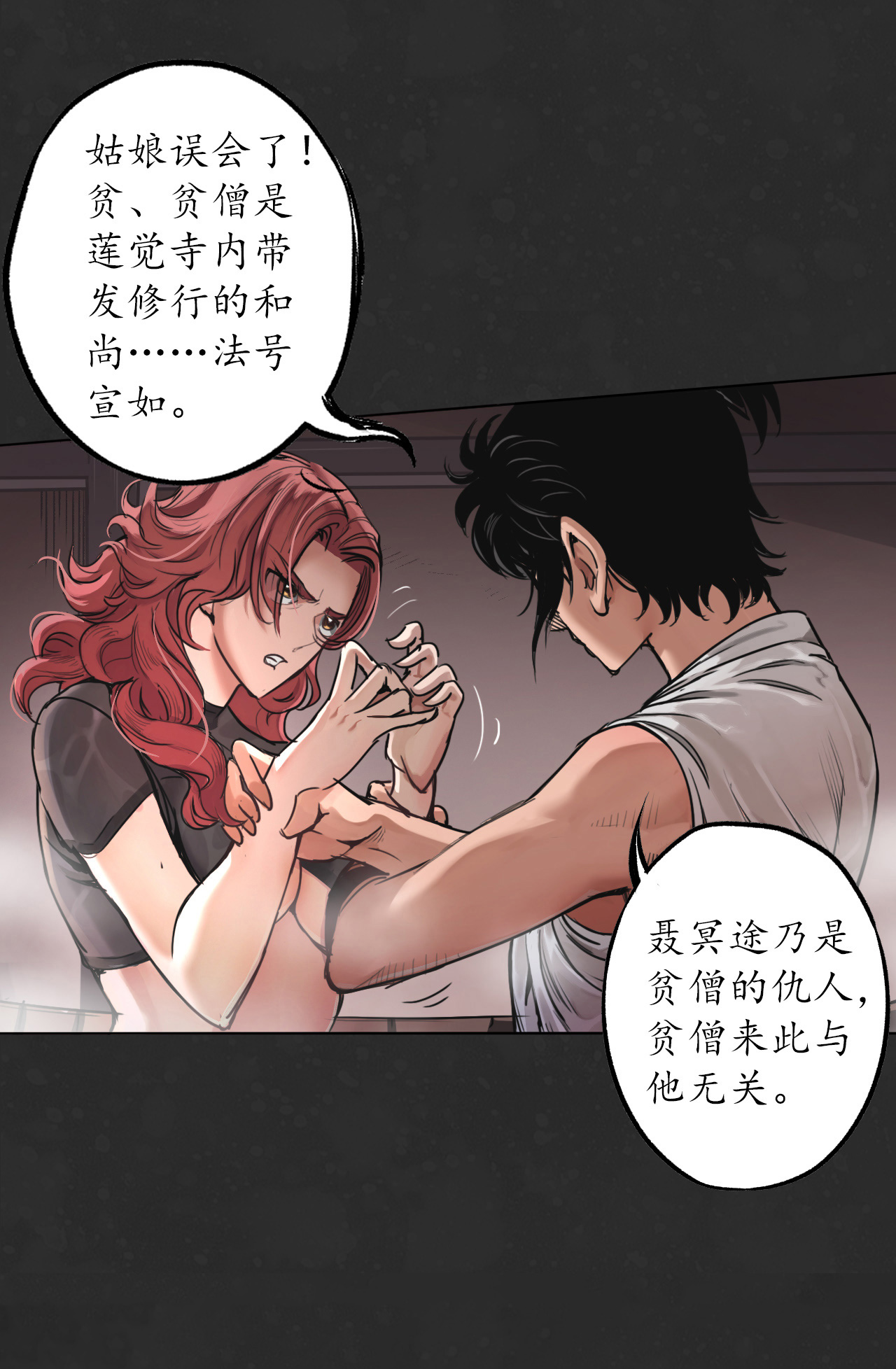 藏锋行125话 二解牵肠