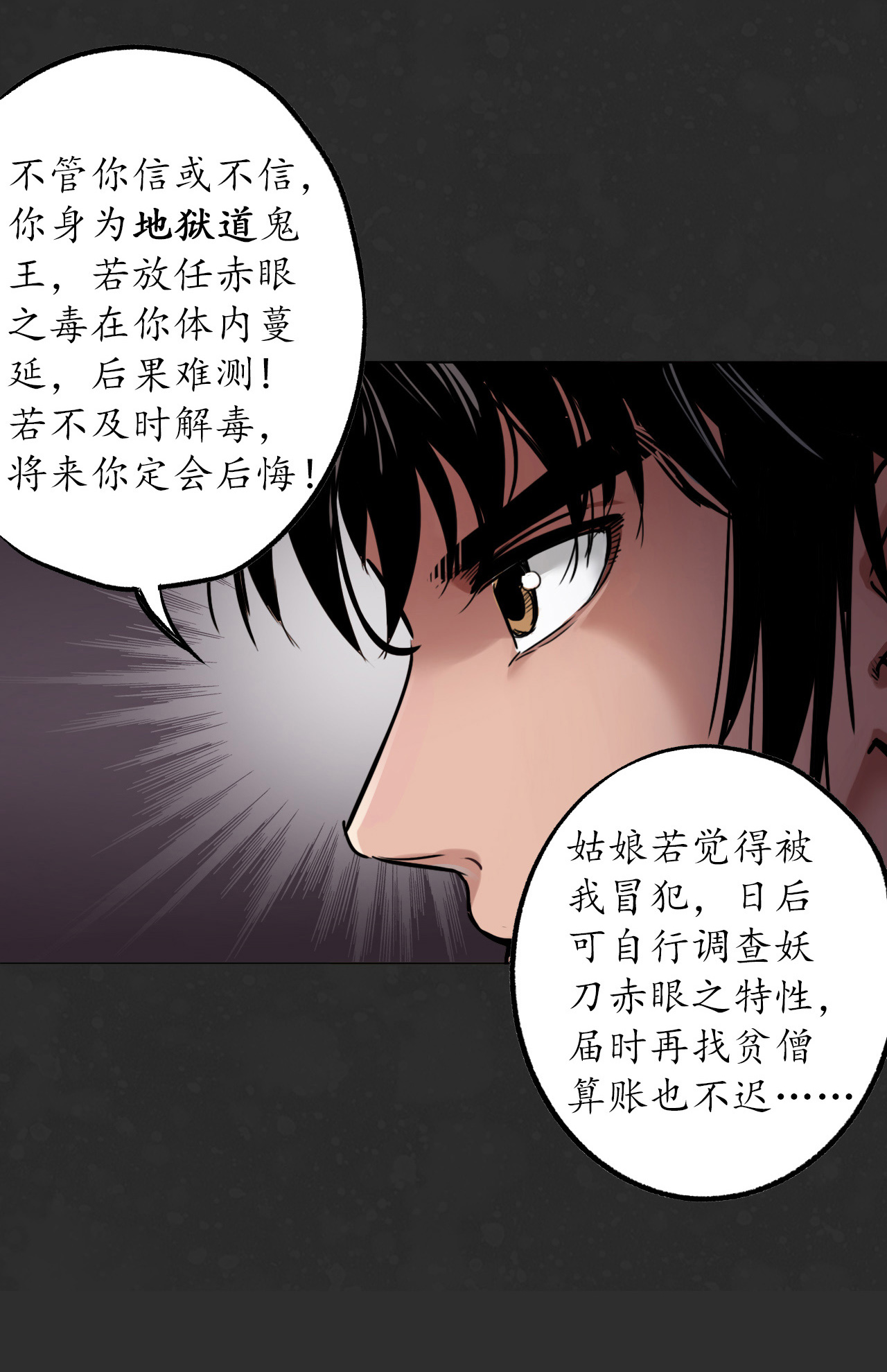 藏锋行125话 二解牵肠