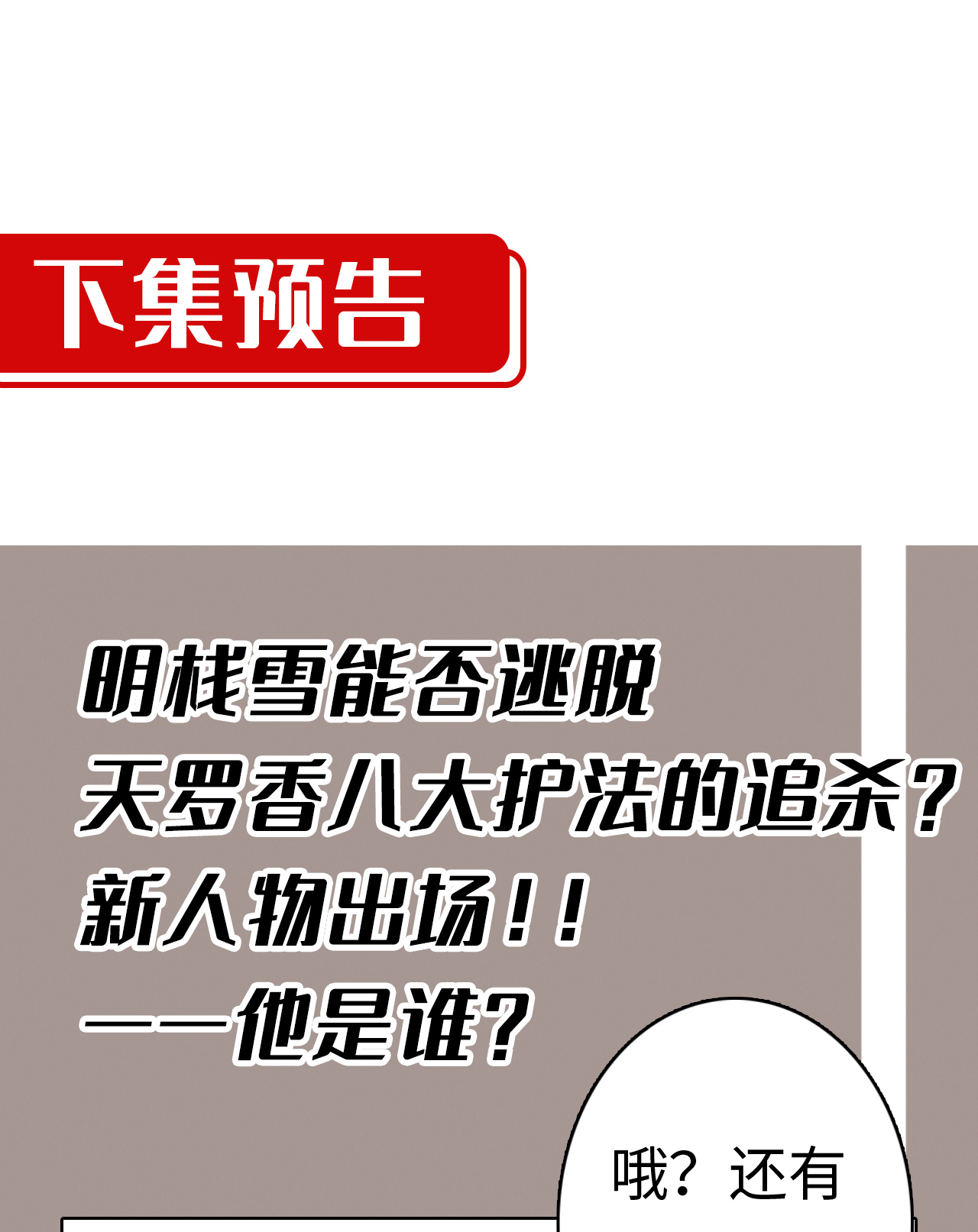 藏锋行125话 二解牵肠