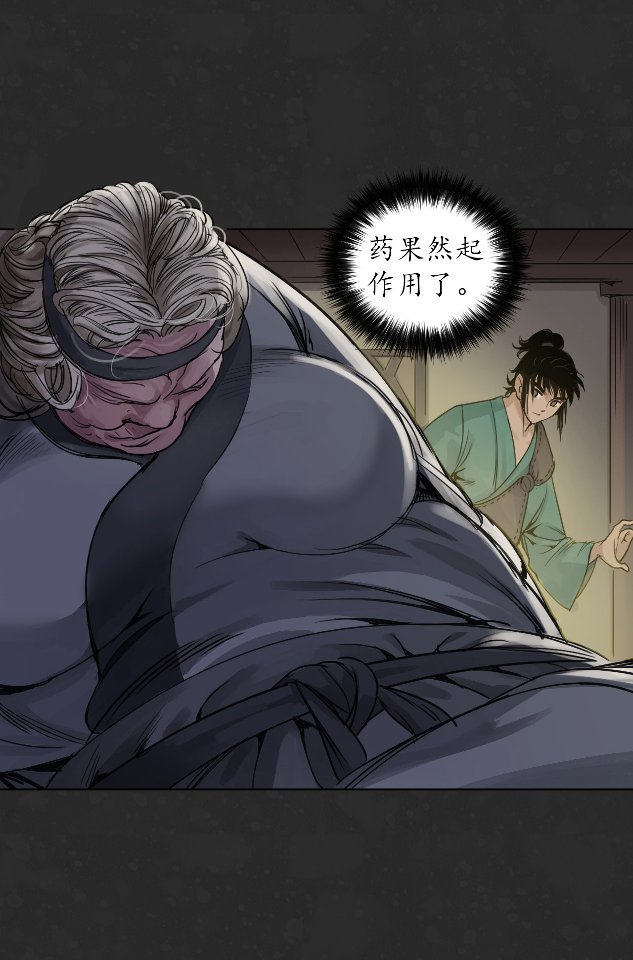 藏锋行125话 二解牵肠