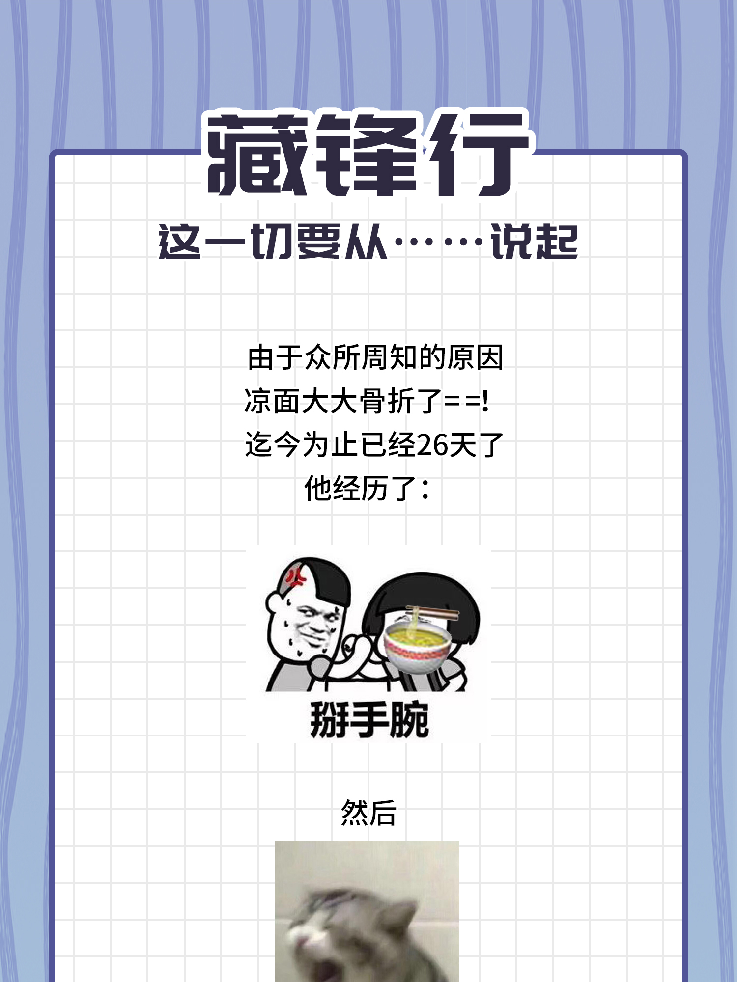 藏锋行通知 复更准备中