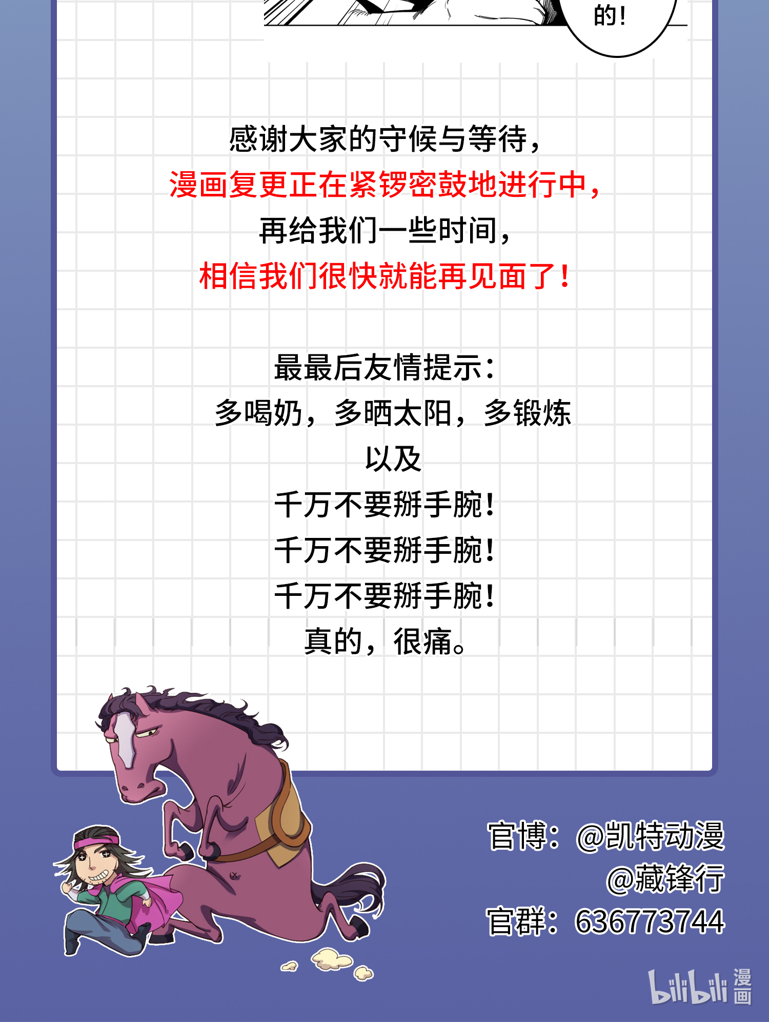藏锋行通知 复更准备中