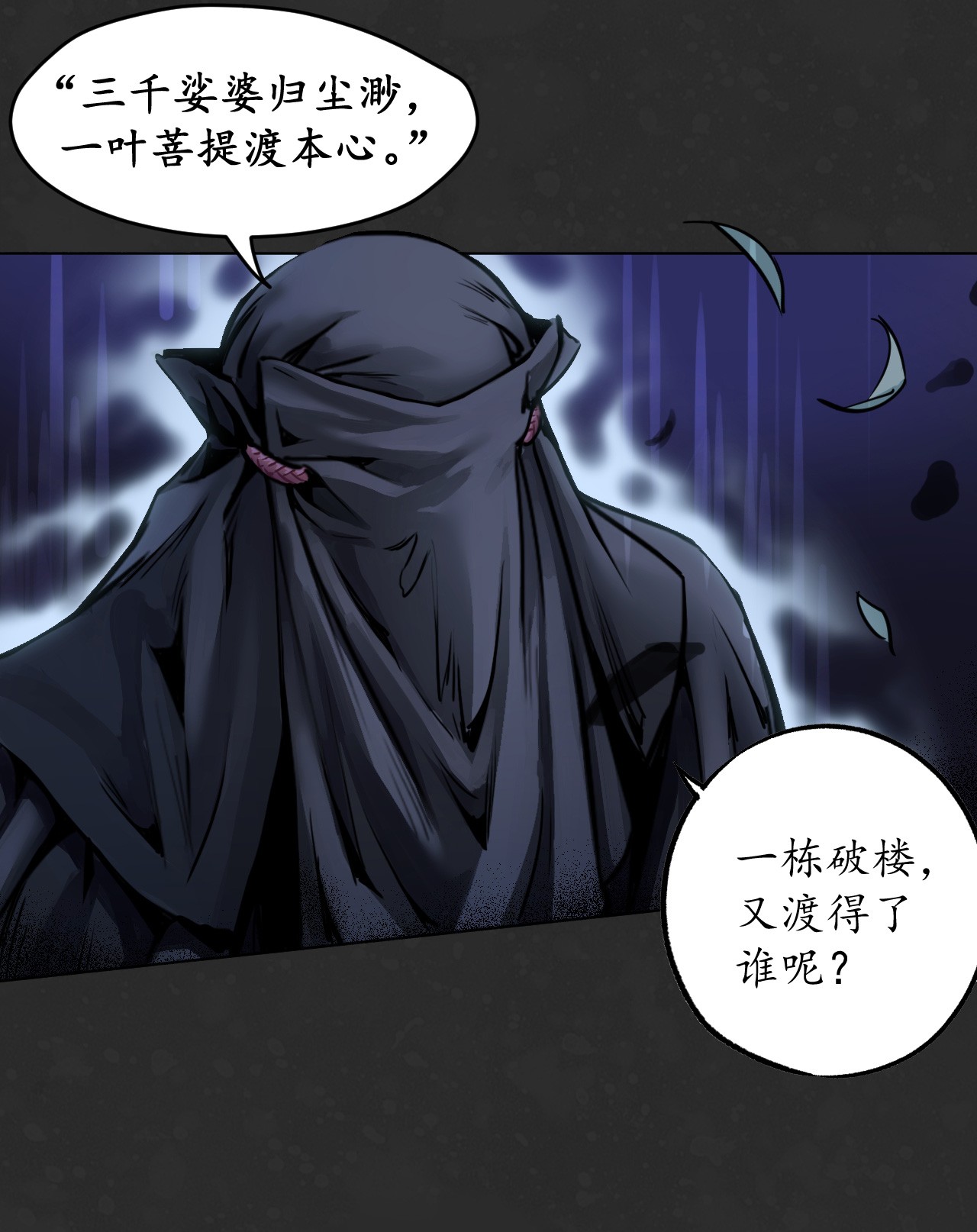 藏锋行126话 吾名权舆