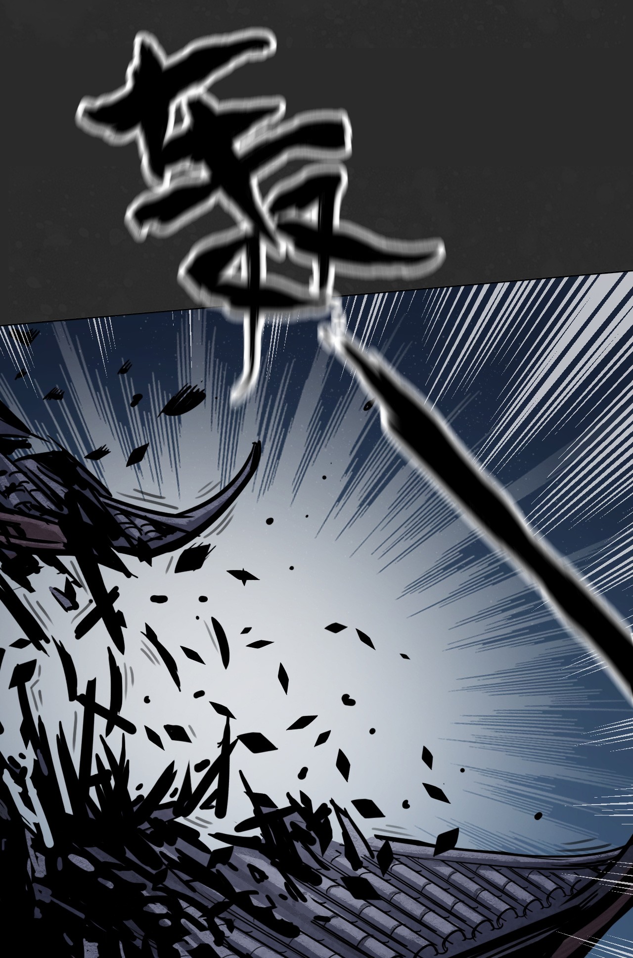 藏锋行126话 吾名权舆