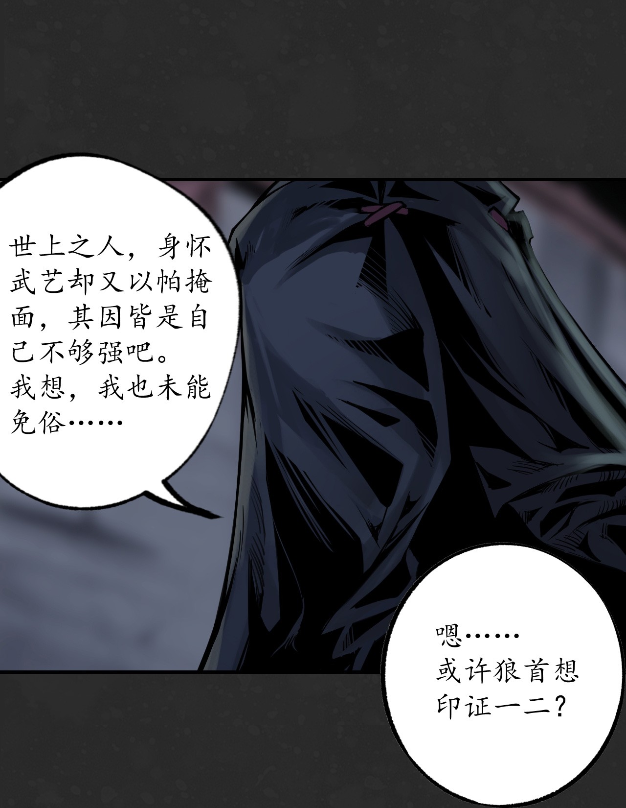 藏锋行126话 吾名权舆