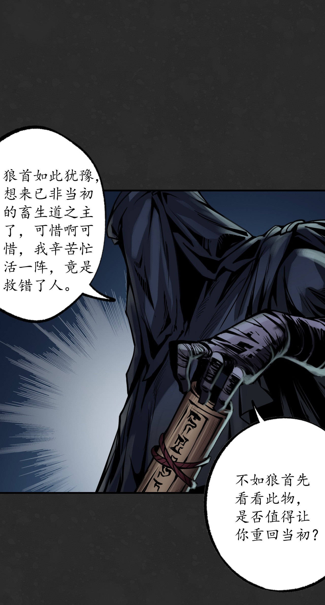 藏锋行126话 吾名权舆