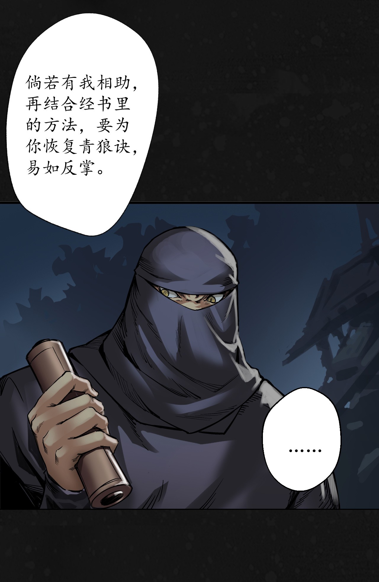 藏锋行126话 吾名权舆