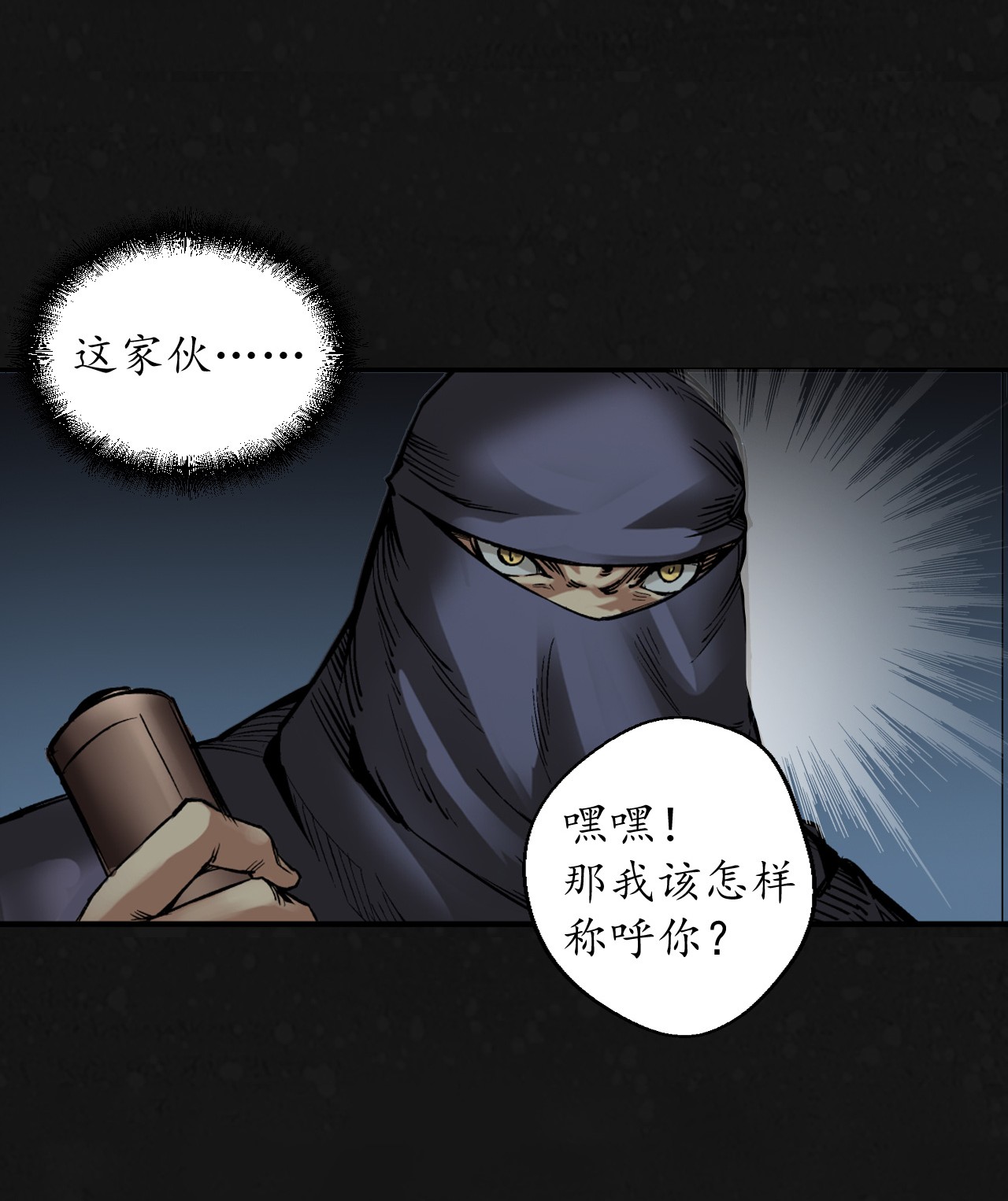 藏锋行126话 吾名权舆