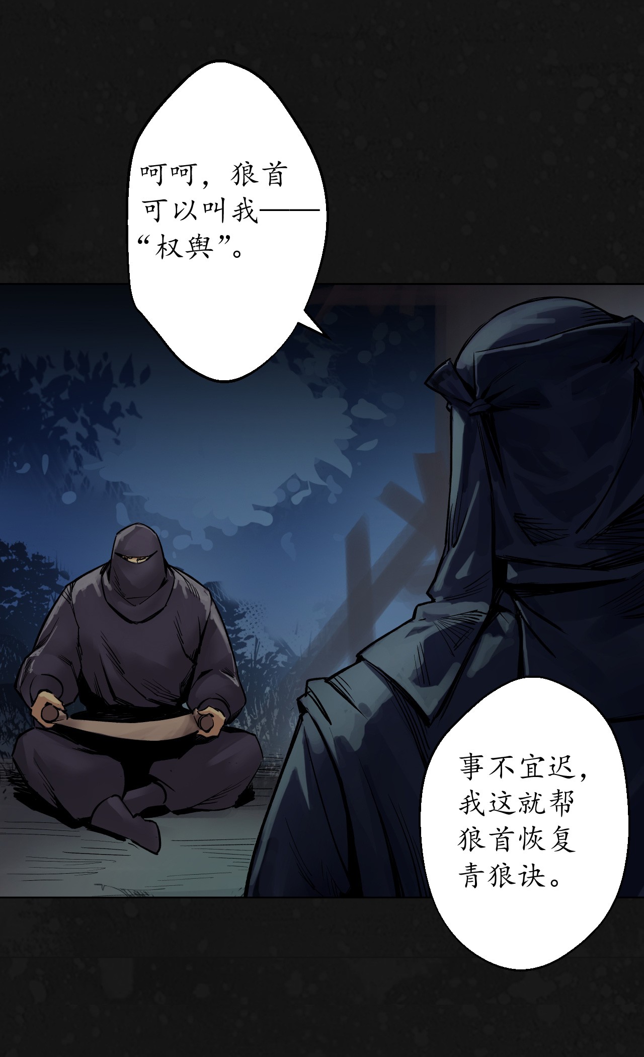 藏锋行126话 吾名权舆