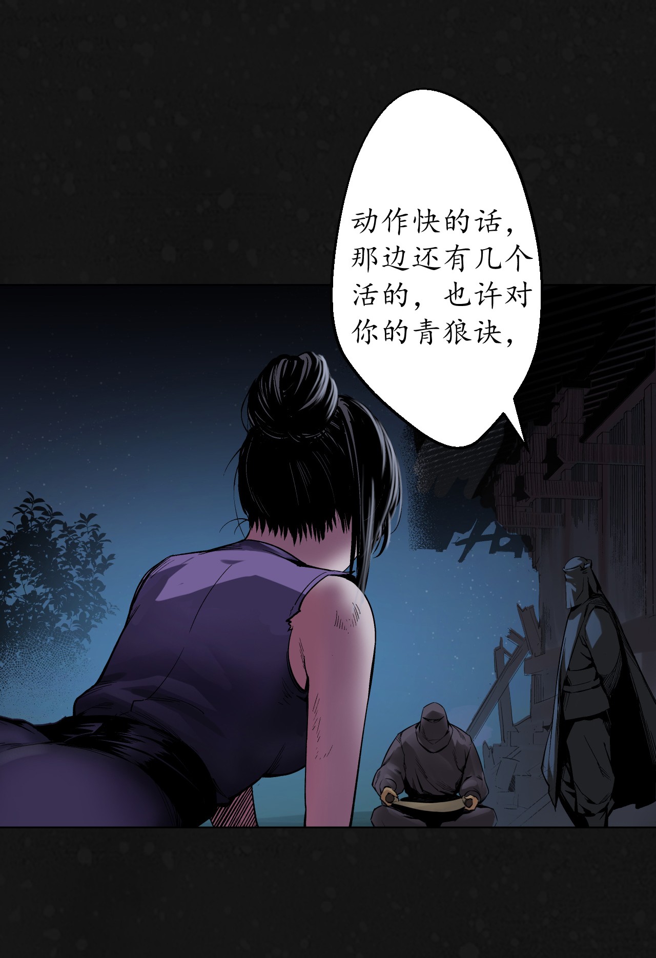 藏锋行126话 吾名权舆