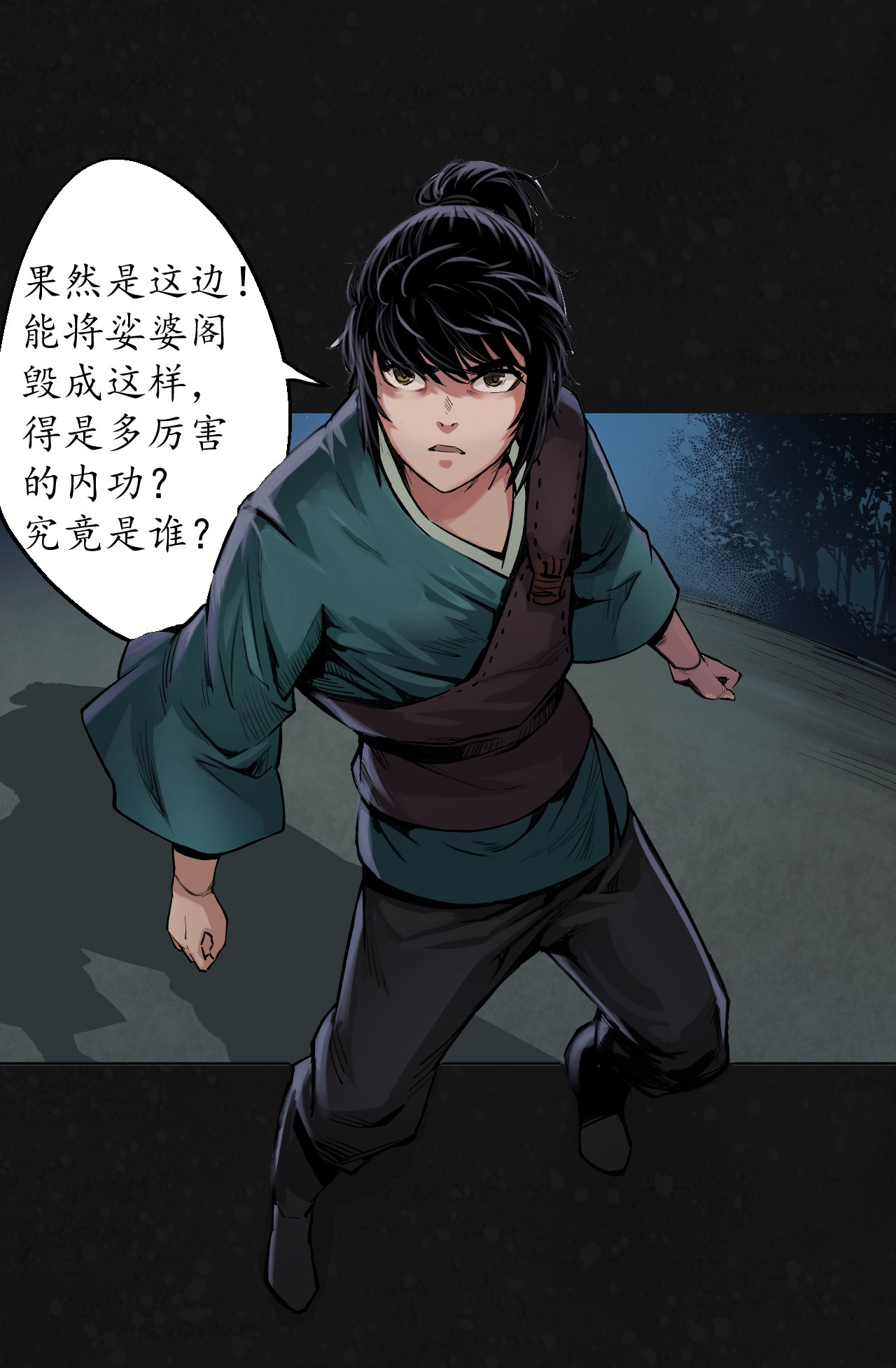 藏锋行126话 吾名权舆