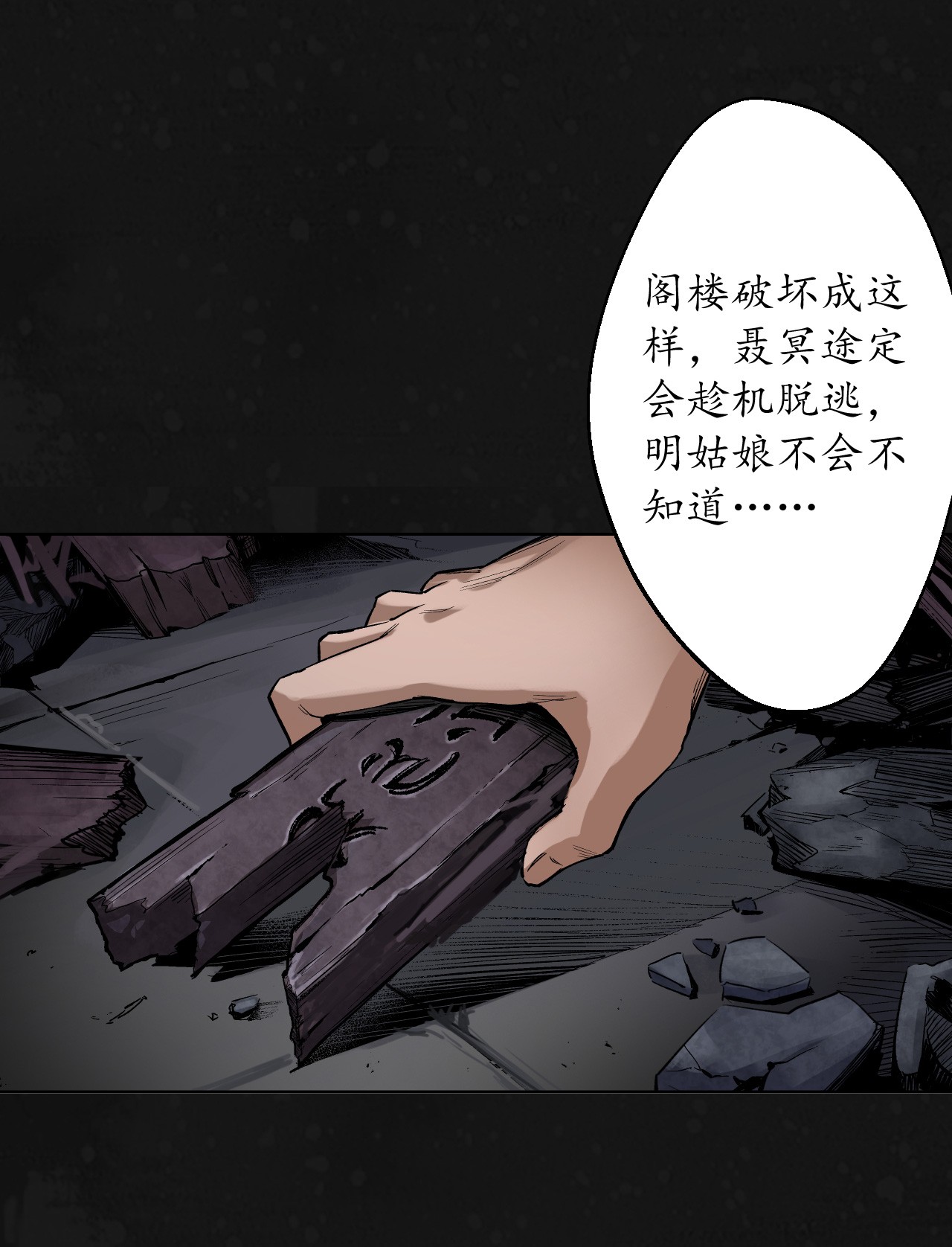 藏锋行126话 吾名权舆