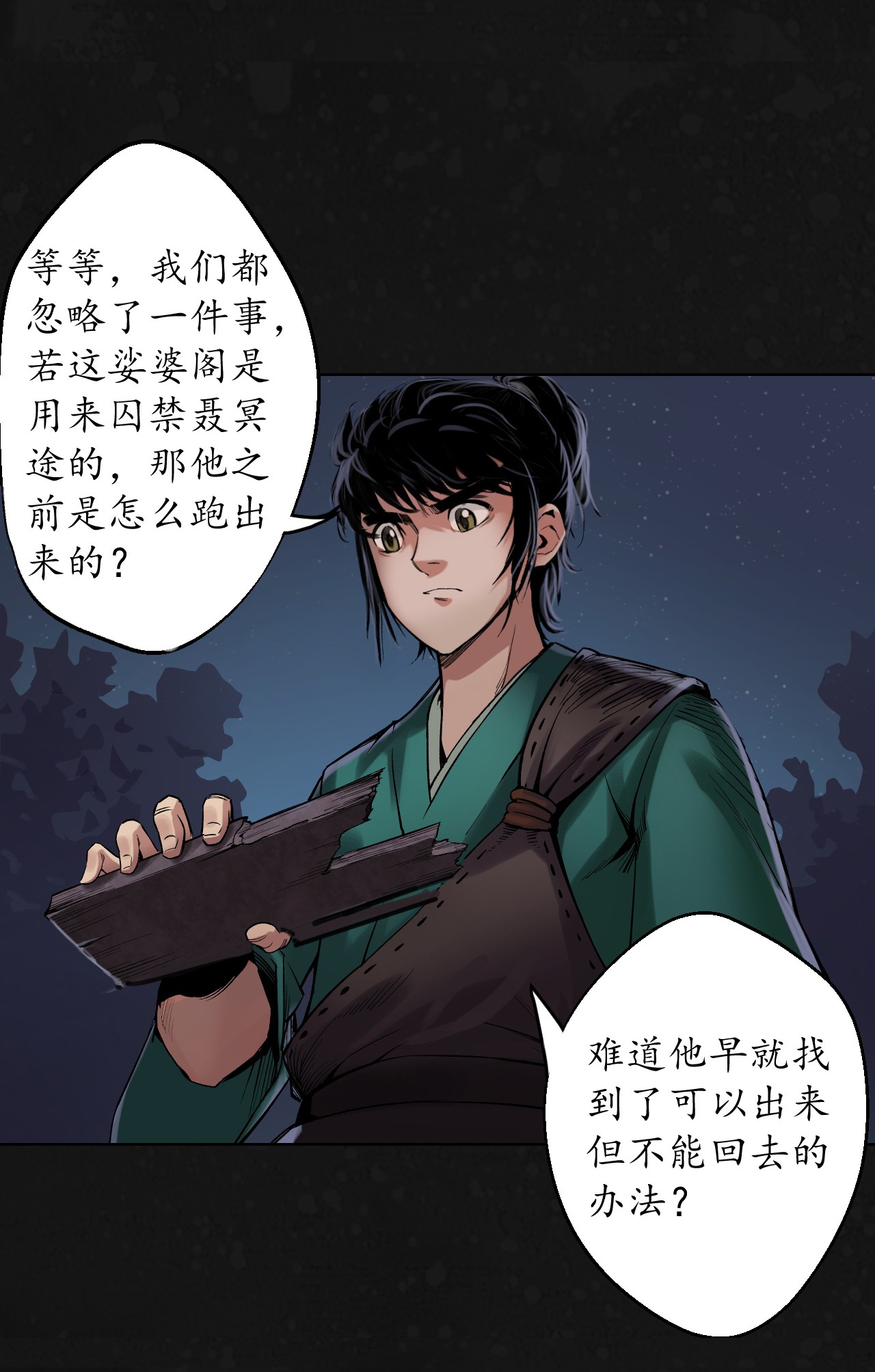 藏锋行126话 吾名权舆