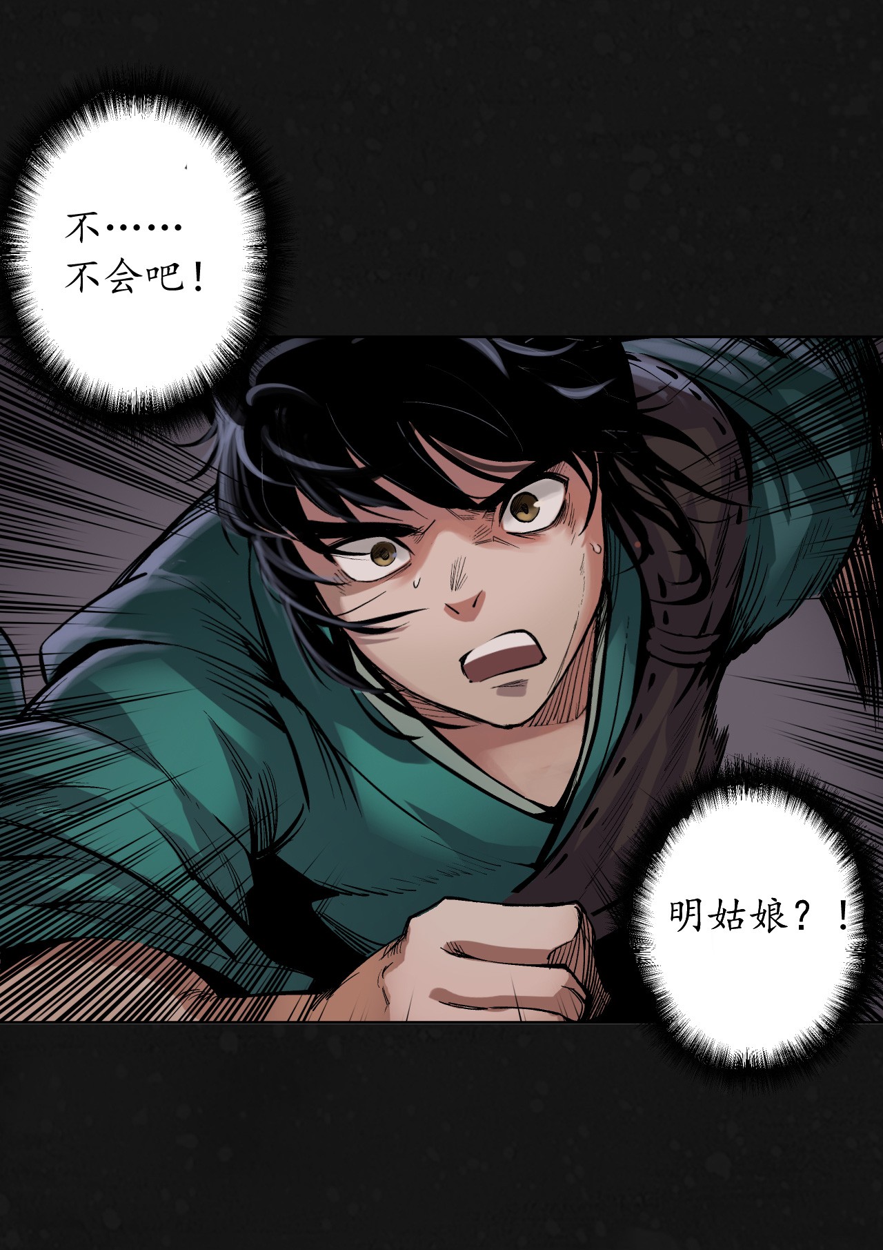 藏锋行126话 吾名权舆