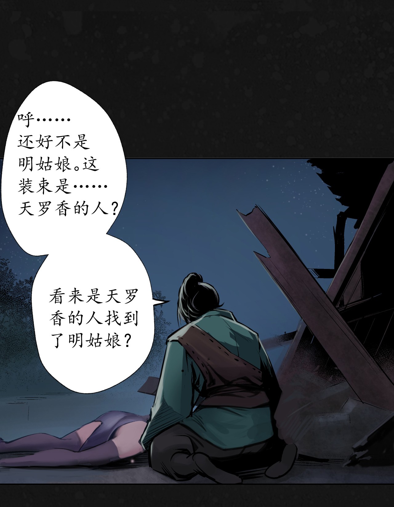 藏锋行126话 吾名权舆