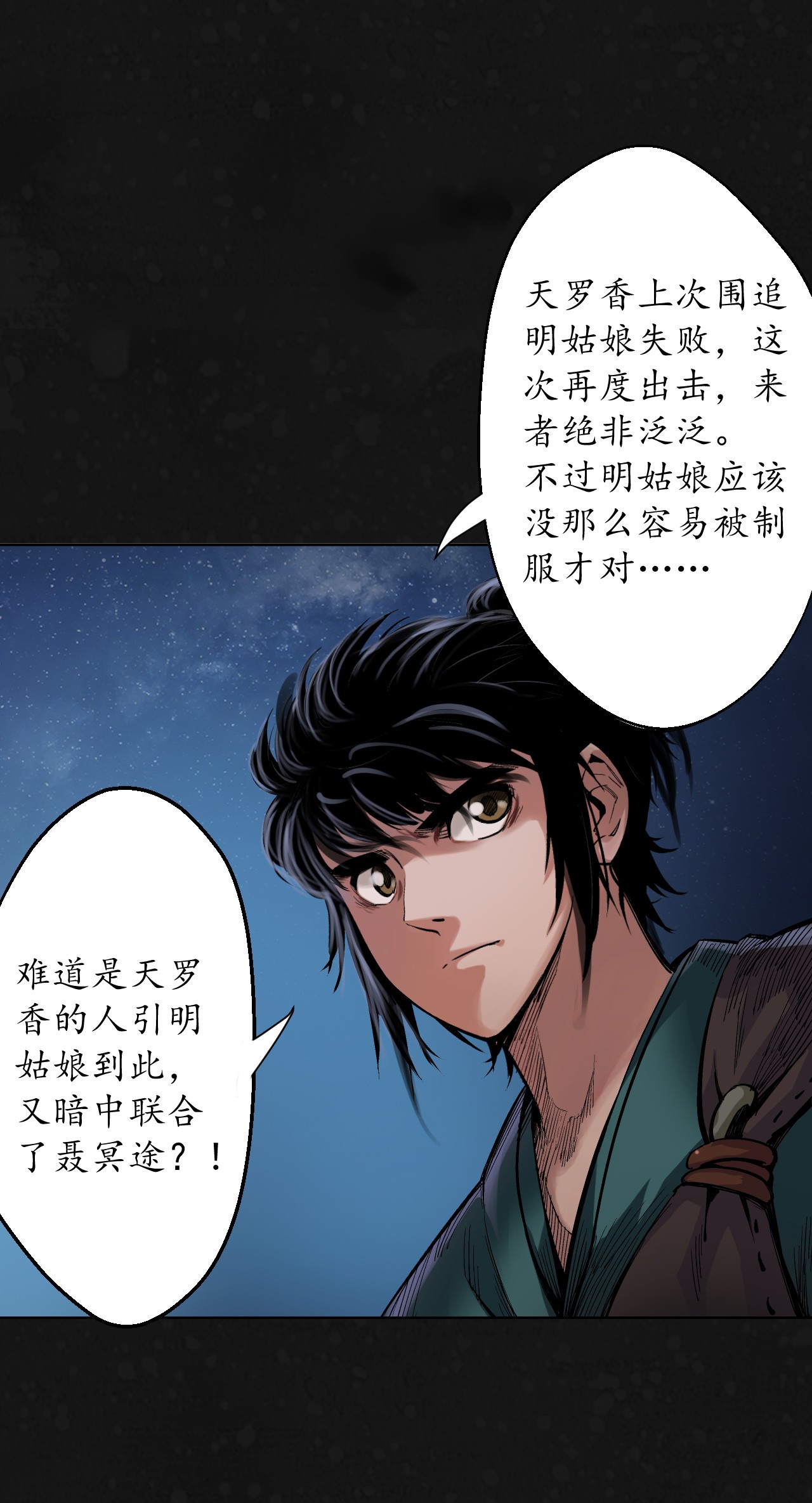 藏锋行126话 吾名权舆