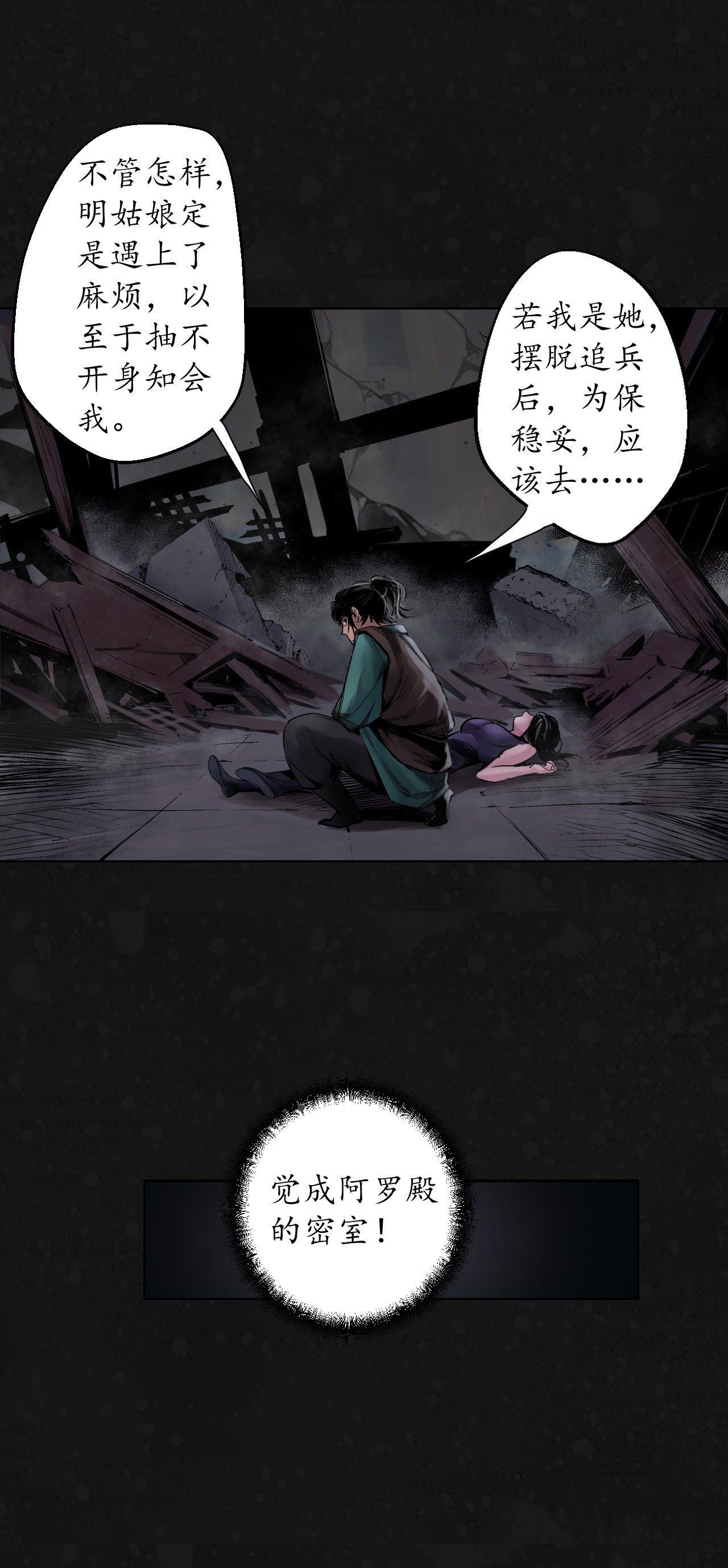 藏锋行126话 吾名权舆