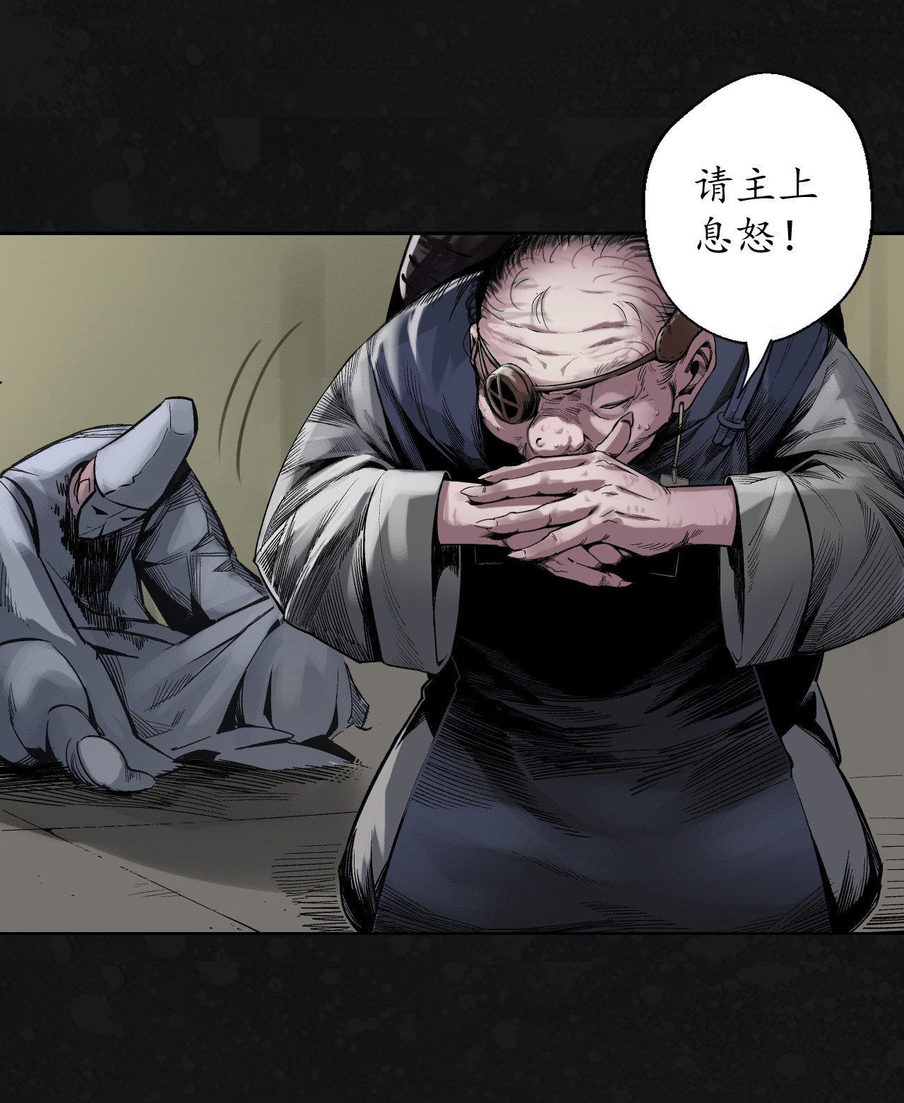 藏锋行126话 吾名权舆