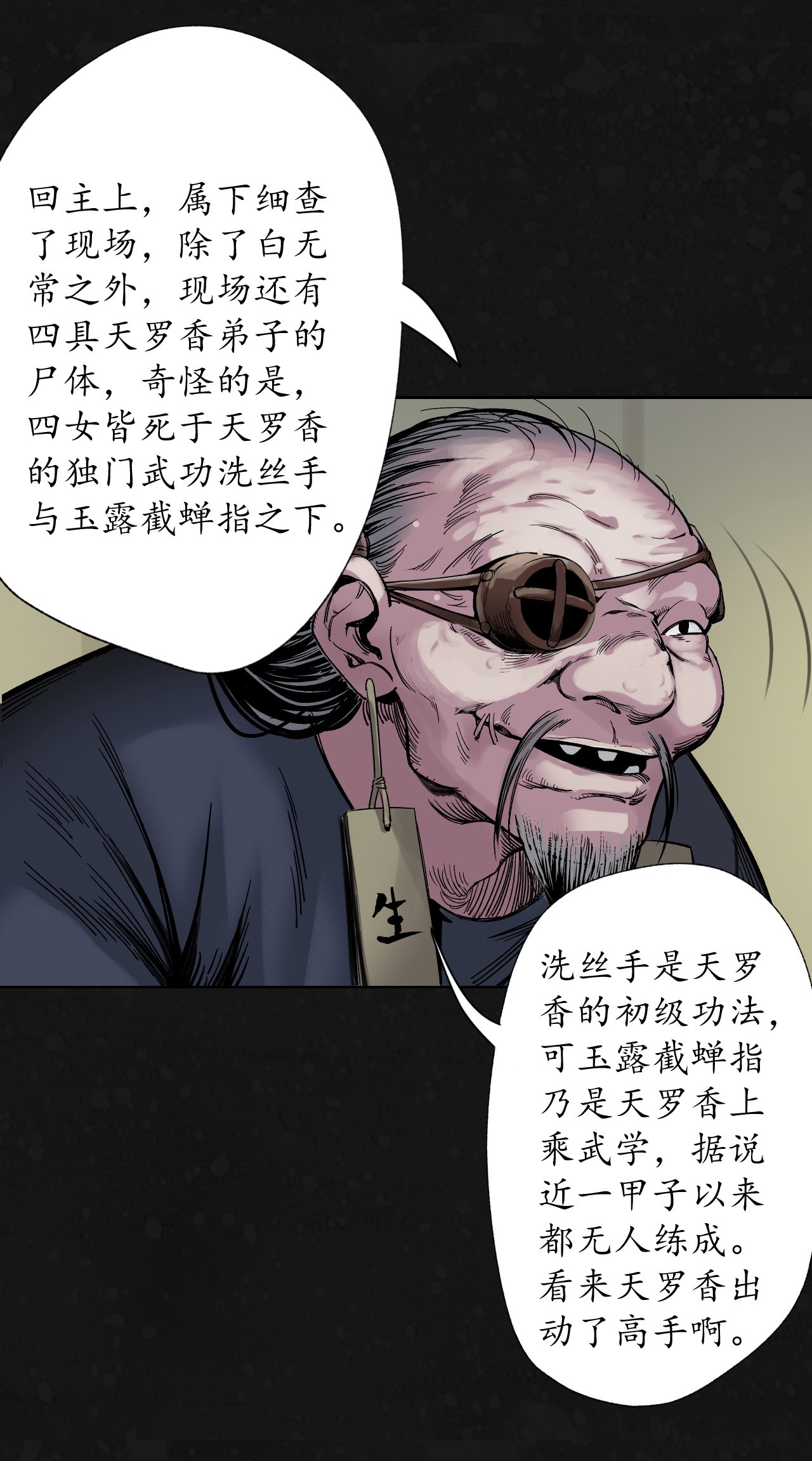 藏锋行126话 吾名权舆