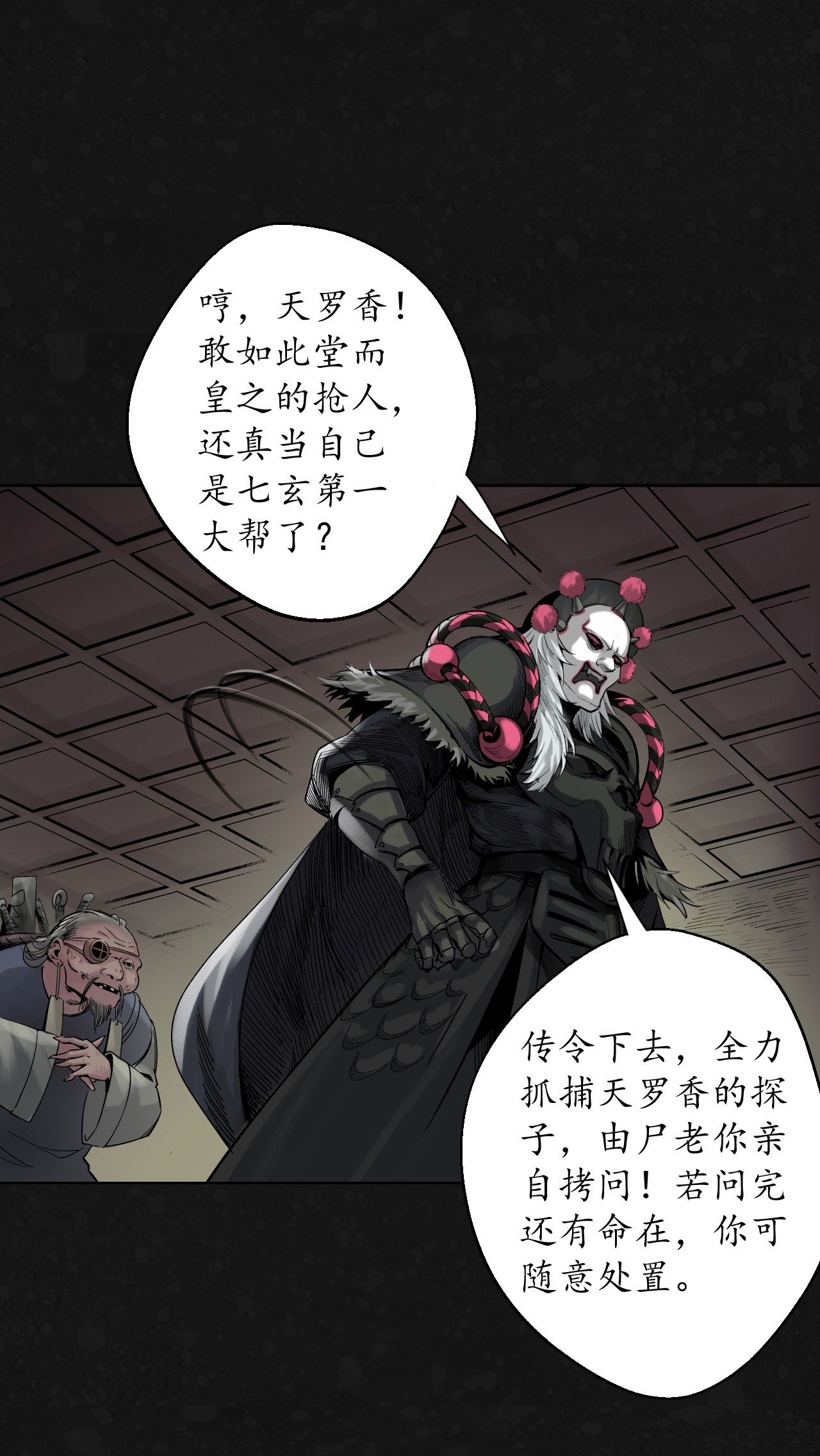 藏锋行126话 吾名权舆