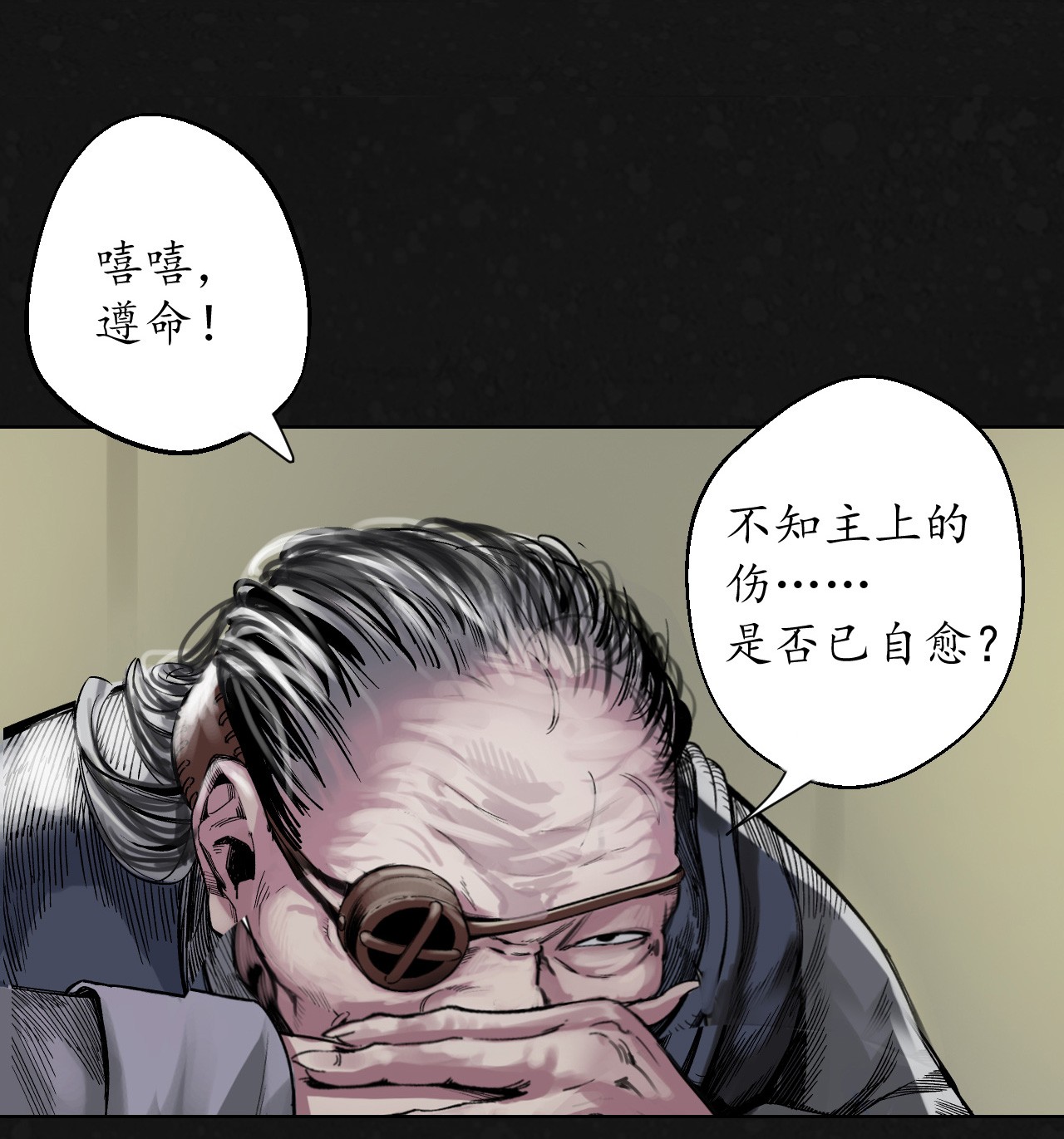 藏锋行126话 吾名权舆