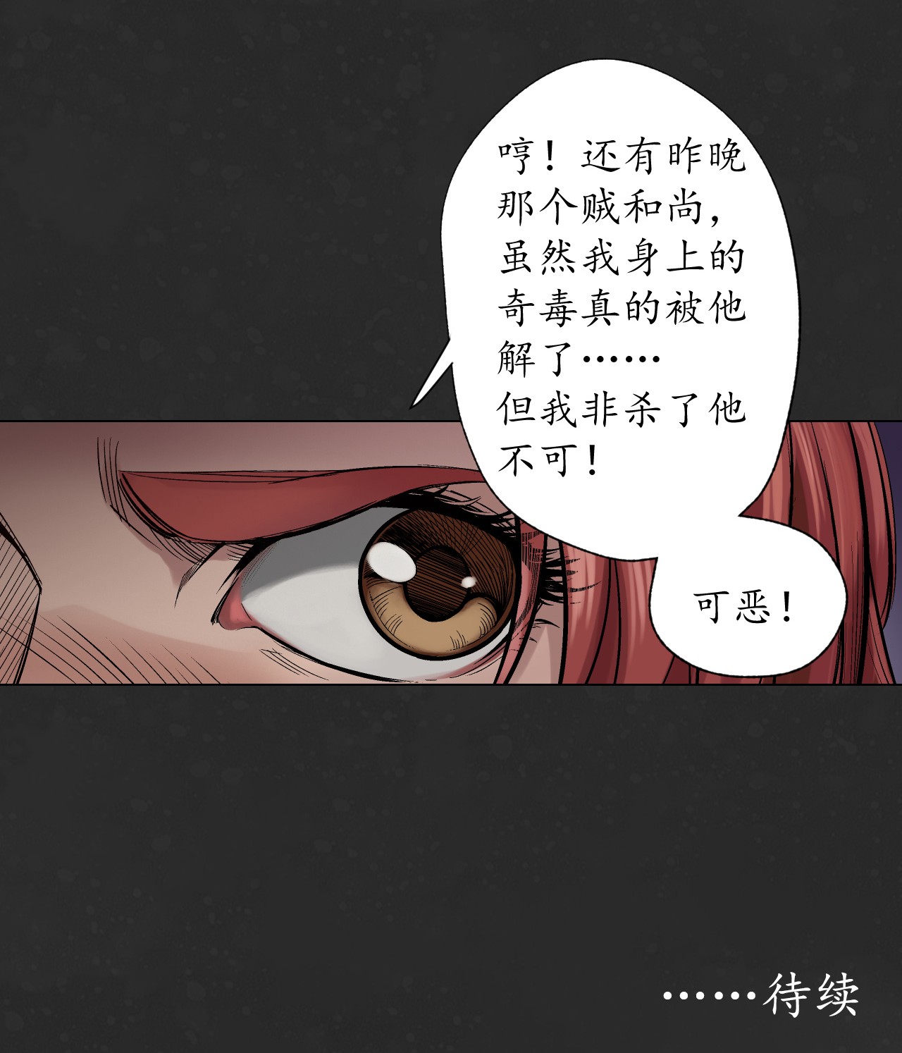 藏锋行126话 吾名权舆