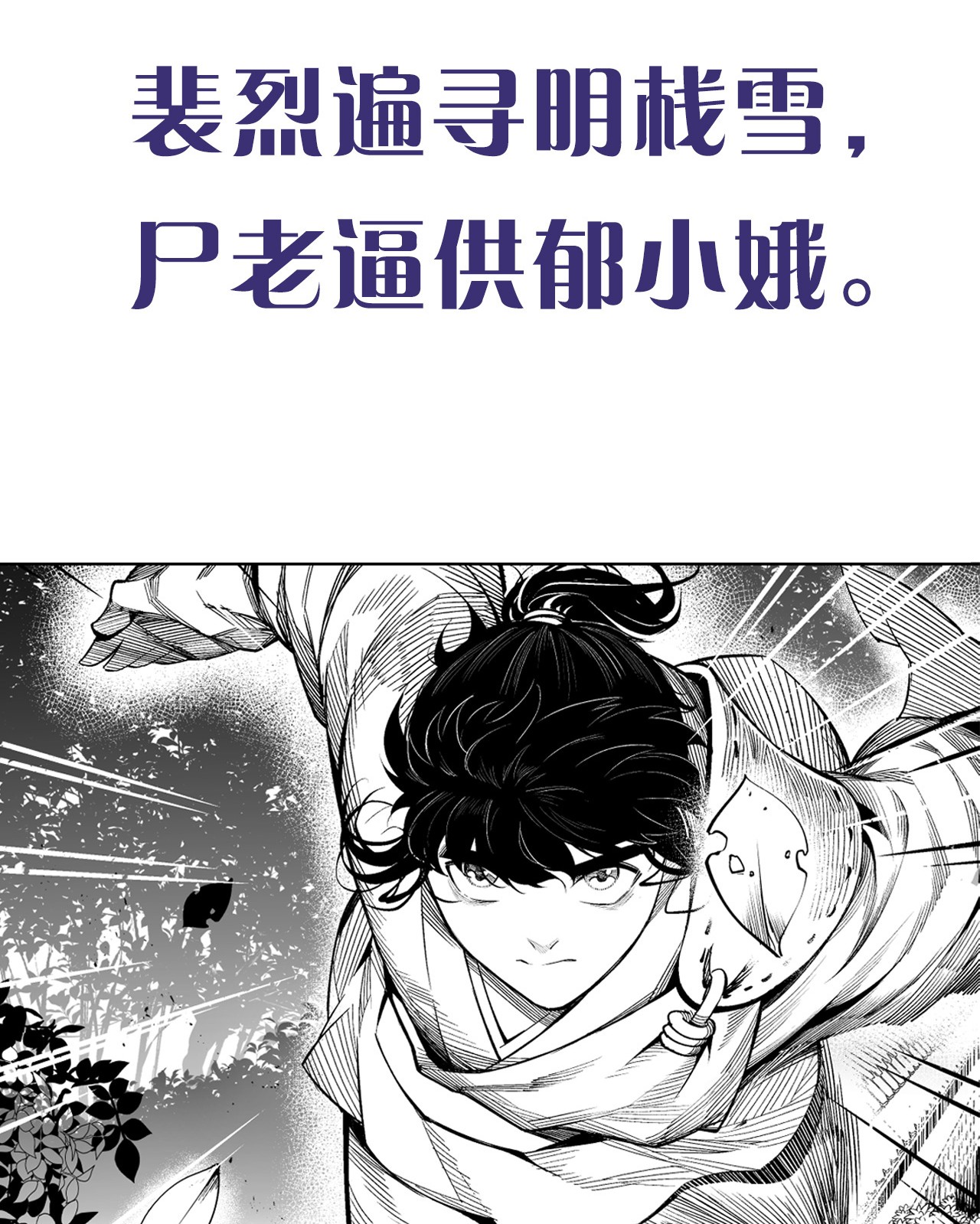 藏锋行126话 吾名权舆