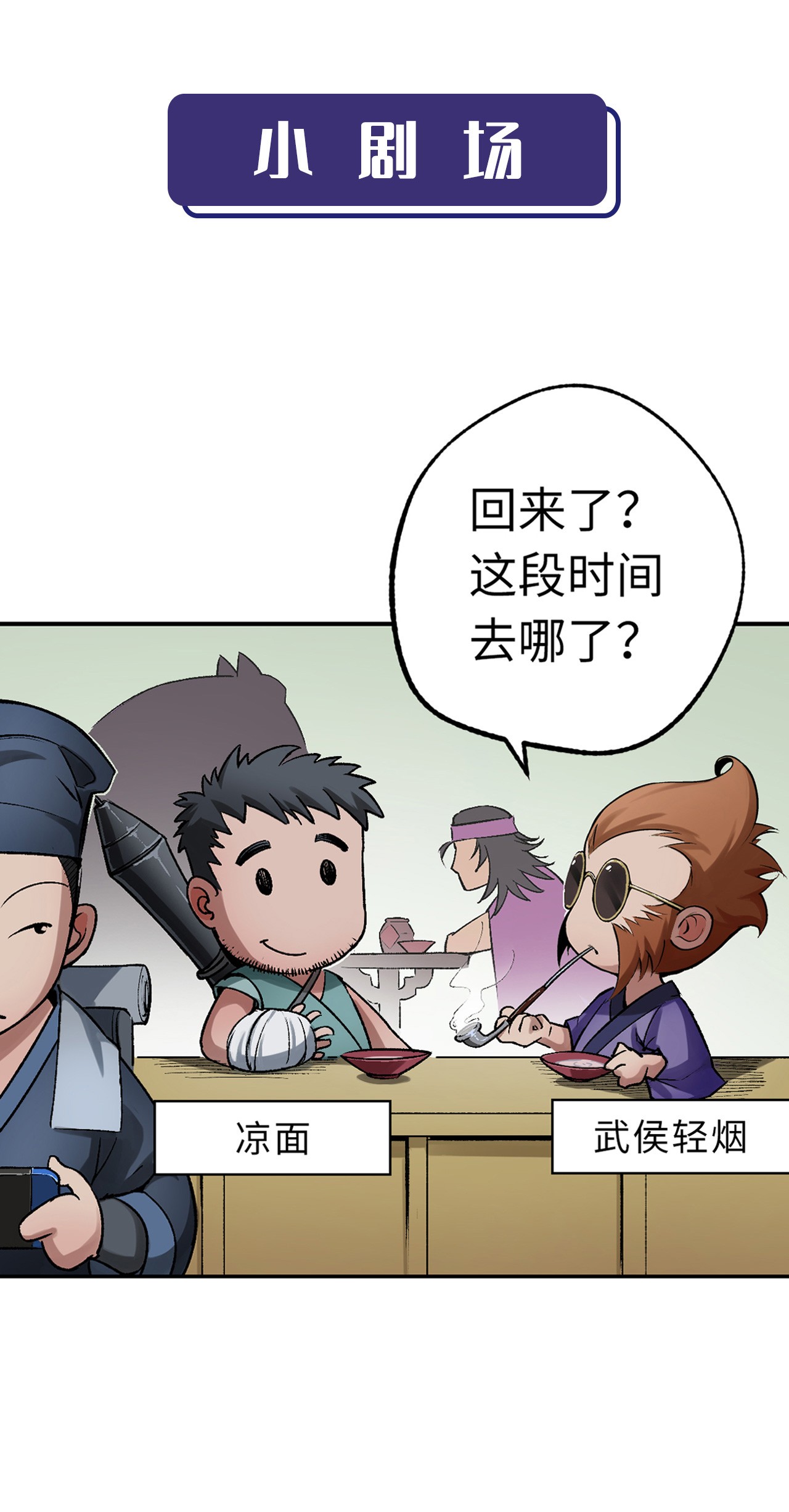 藏锋行126话 吾名权舆