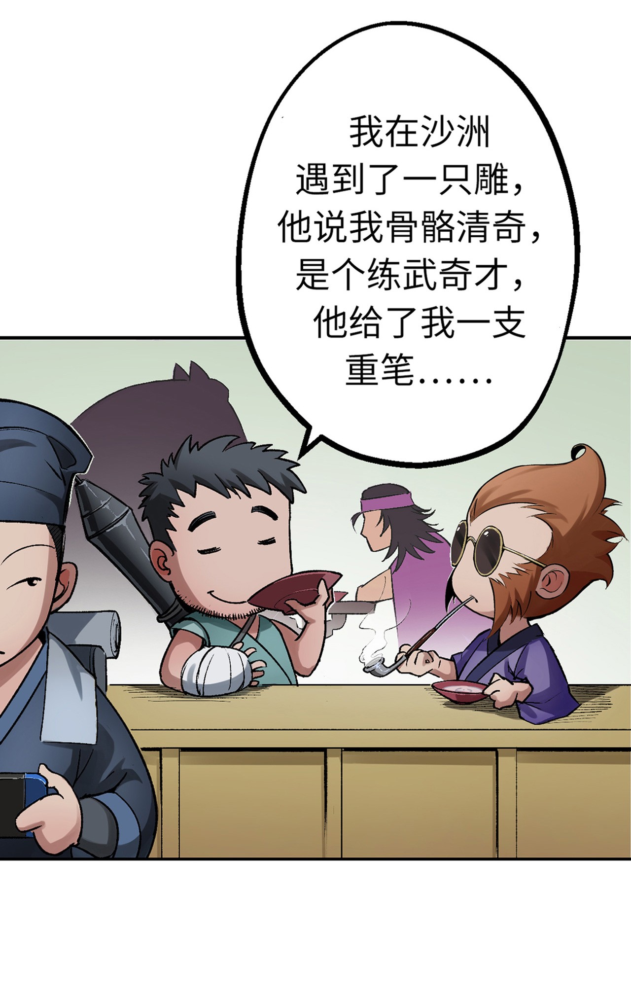 藏锋行126话 吾名权舆