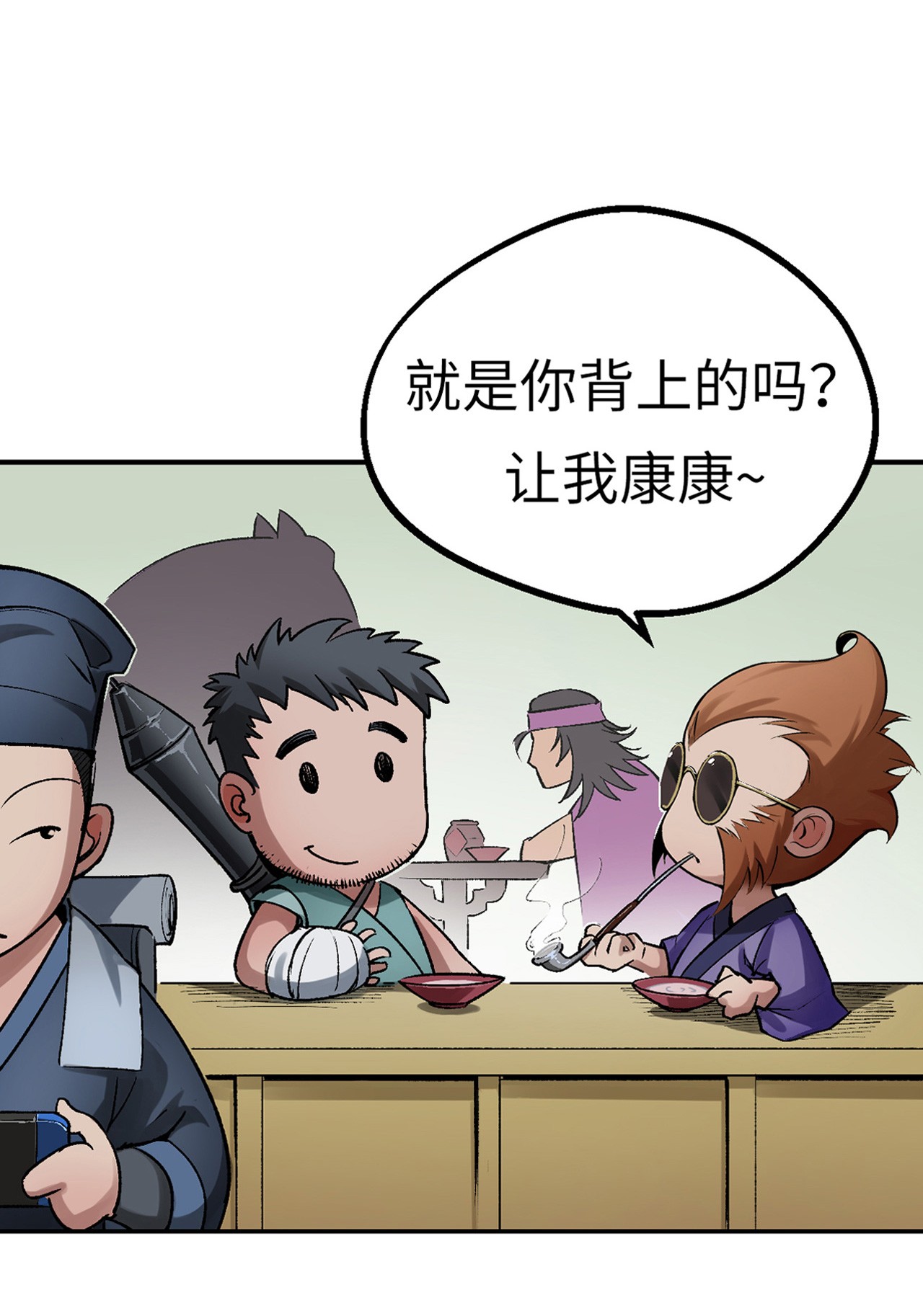 藏锋行126话 吾名权舆