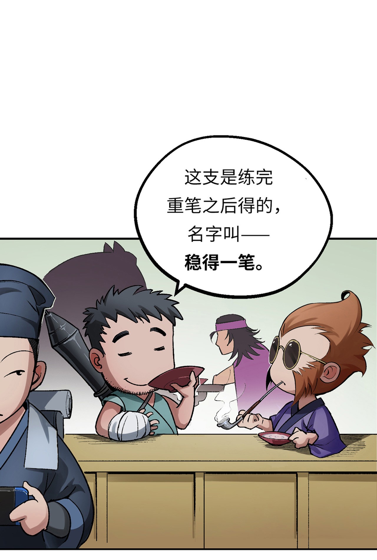 藏锋行126话 吾名权舆